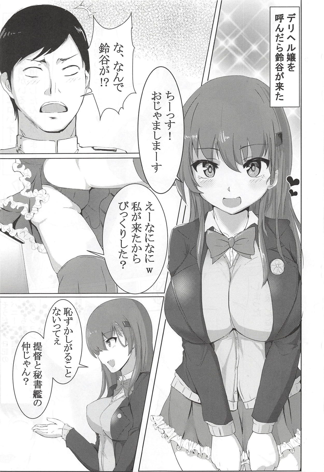 (C94) [ヴィヴィ堂 (クマ作民三)] デリヘル鈴谷とどーする?何する? (艦隊これくしょん -艦これ-)