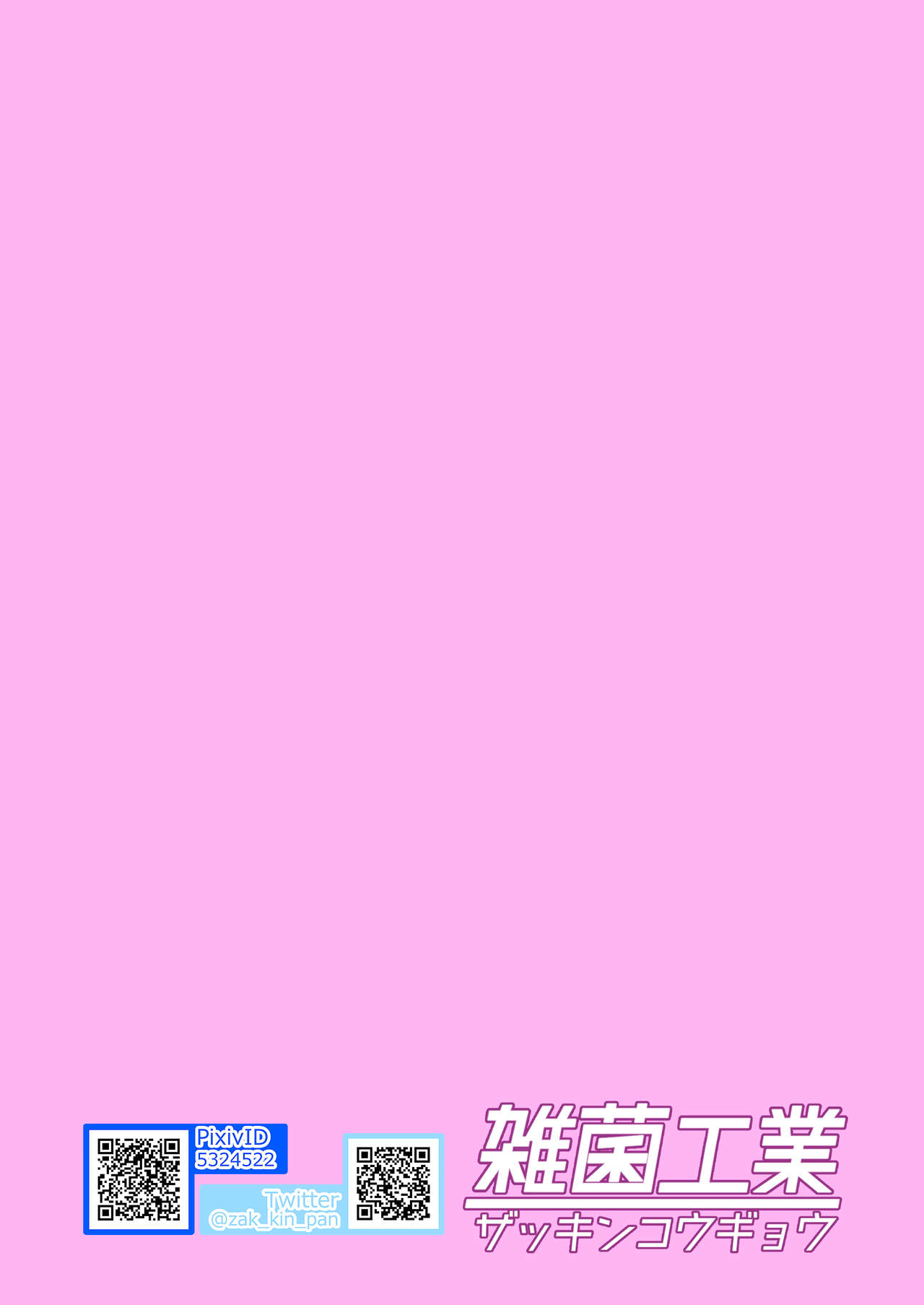 [雑菌工業 (雑菌)] ミラクルマジカルラバードール (魔法つかいプリキュア!) [DL版]