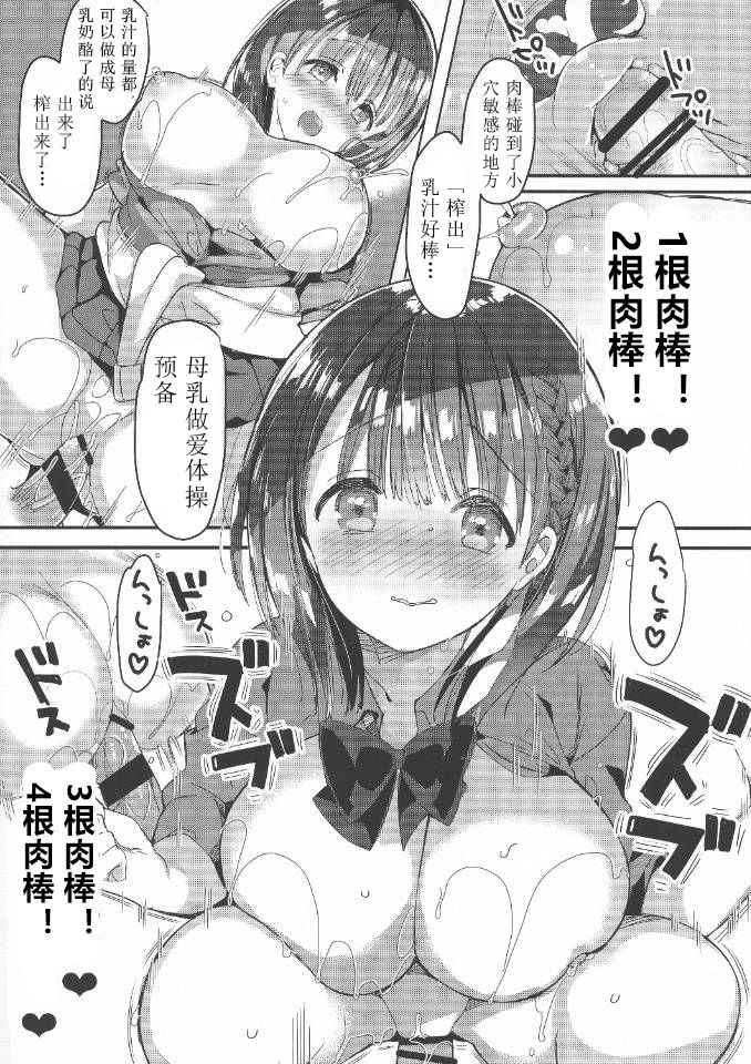 (C94) [ひつじまま (ひつじたかこ)] 母乳ちゃんは射したい。2 [中国翻訳]