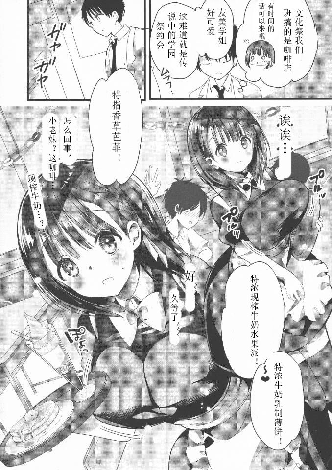 (C94) [ひつじまま (ひつじたかこ)] 母乳ちゃんは射したい。2 [中国翻訳]