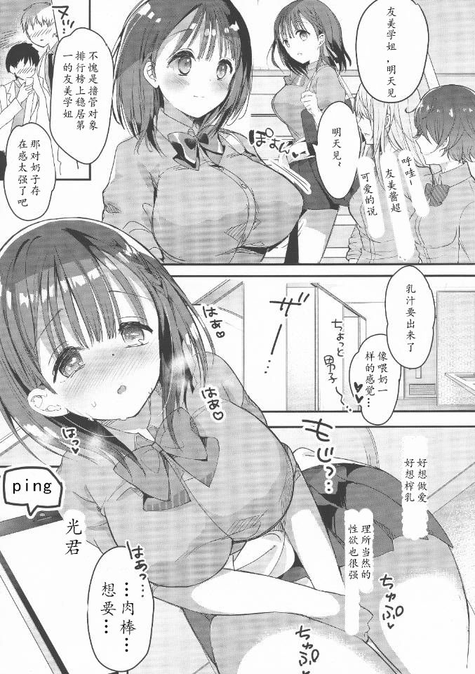 (C94) [ひつじまま (ひつじたかこ)] 母乳ちゃんは射したい。2 [中国翻訳]