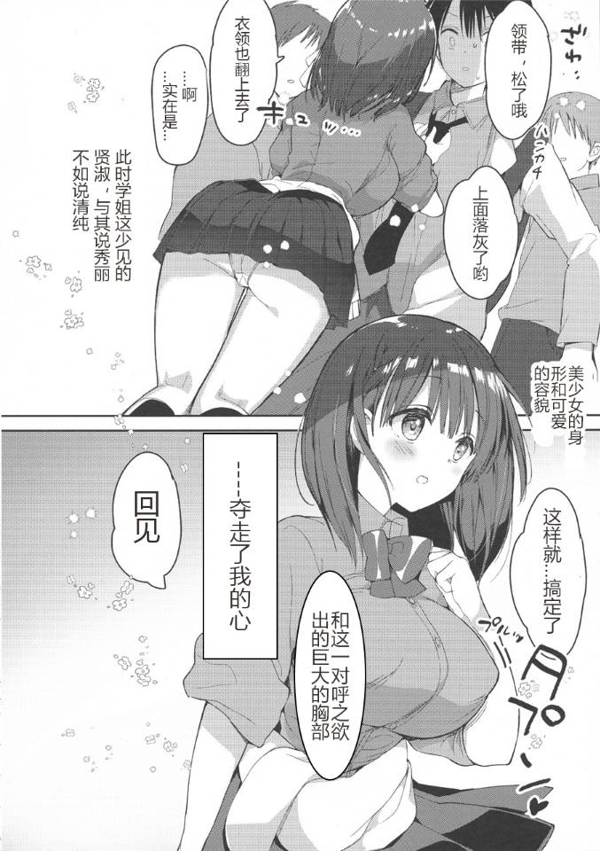 (COMIC1☆13) [ひつじまま (ひつじたかこ)] 母乳ちゃんは射したい。 [中国翻訳]