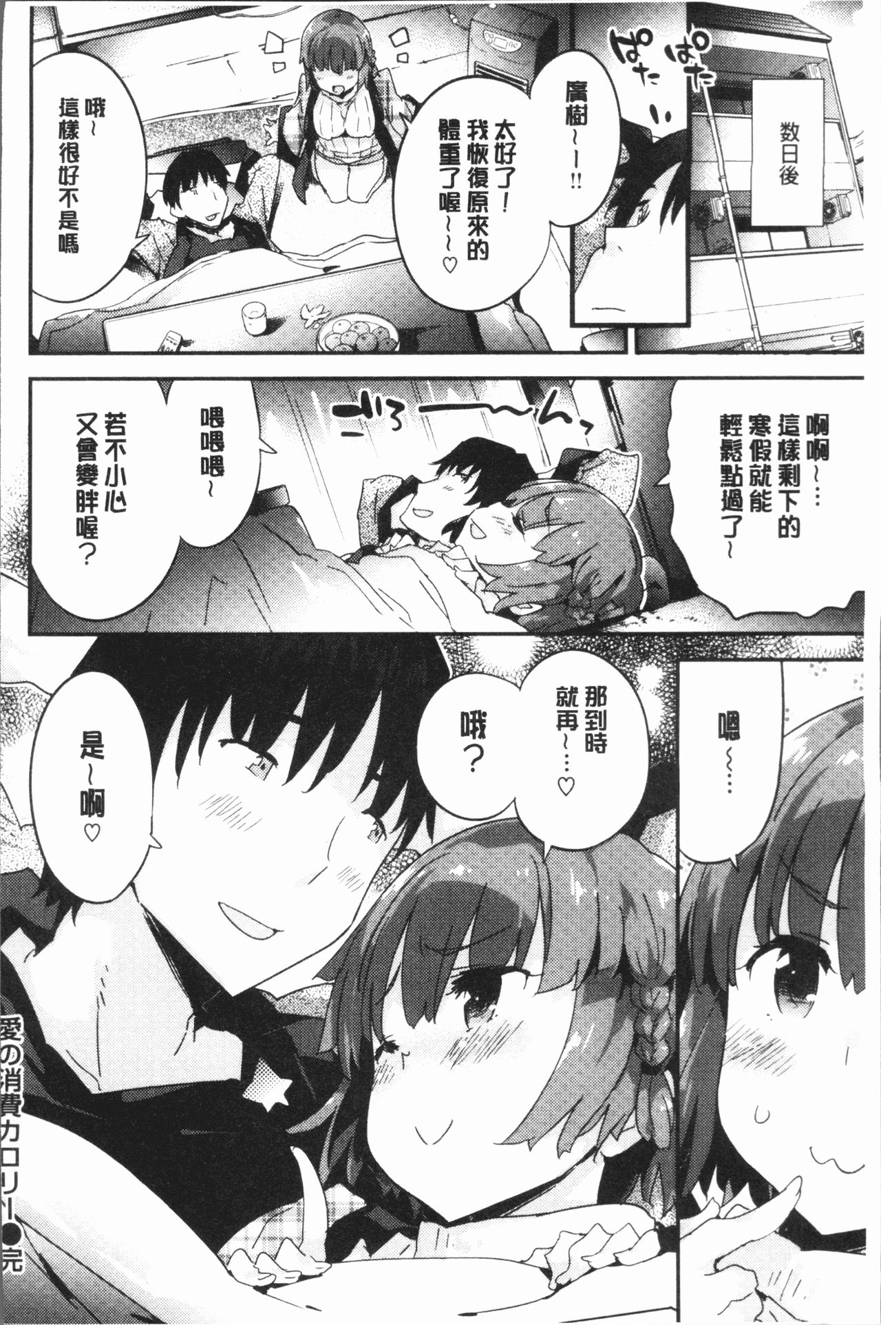 [ペテン師] とろけるおんなのこ [中国翻訳]