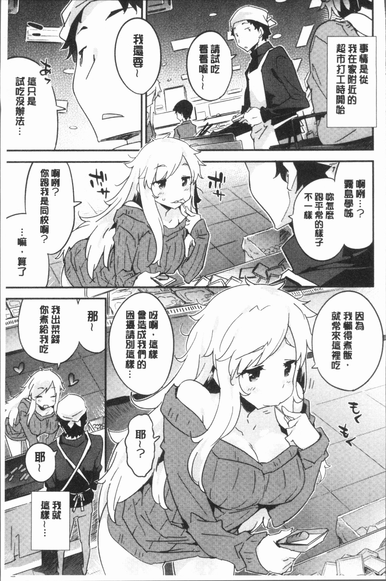 [ペテン師] とろけるおんなのこ [中国翻訳]