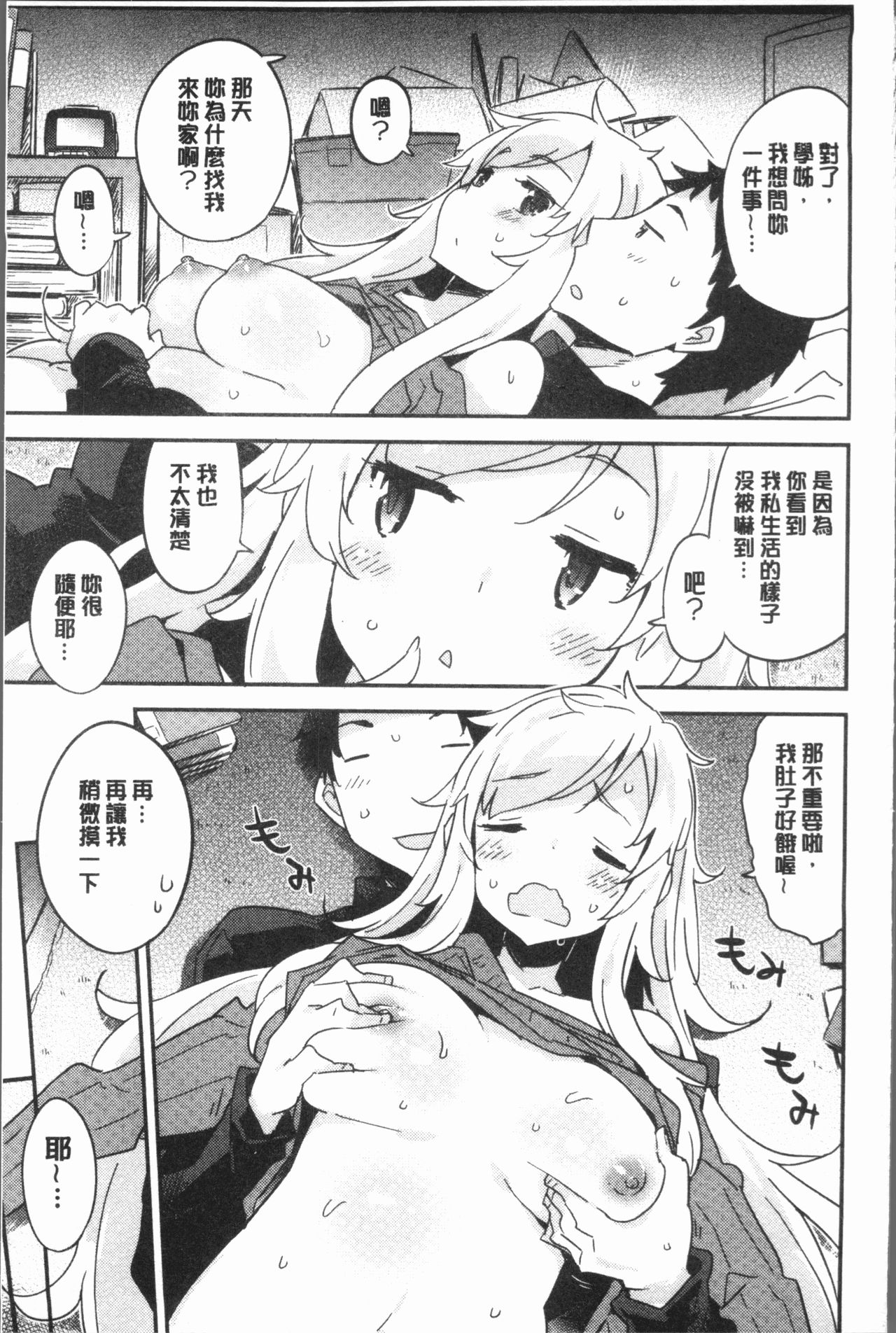 [ペテン師] とろけるおんなのこ [中国翻訳]