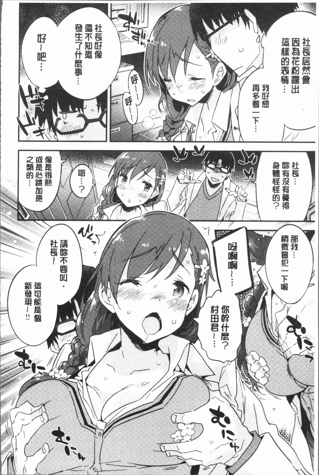 [ペテン師] とろけるおんなのこ [中国翻訳]