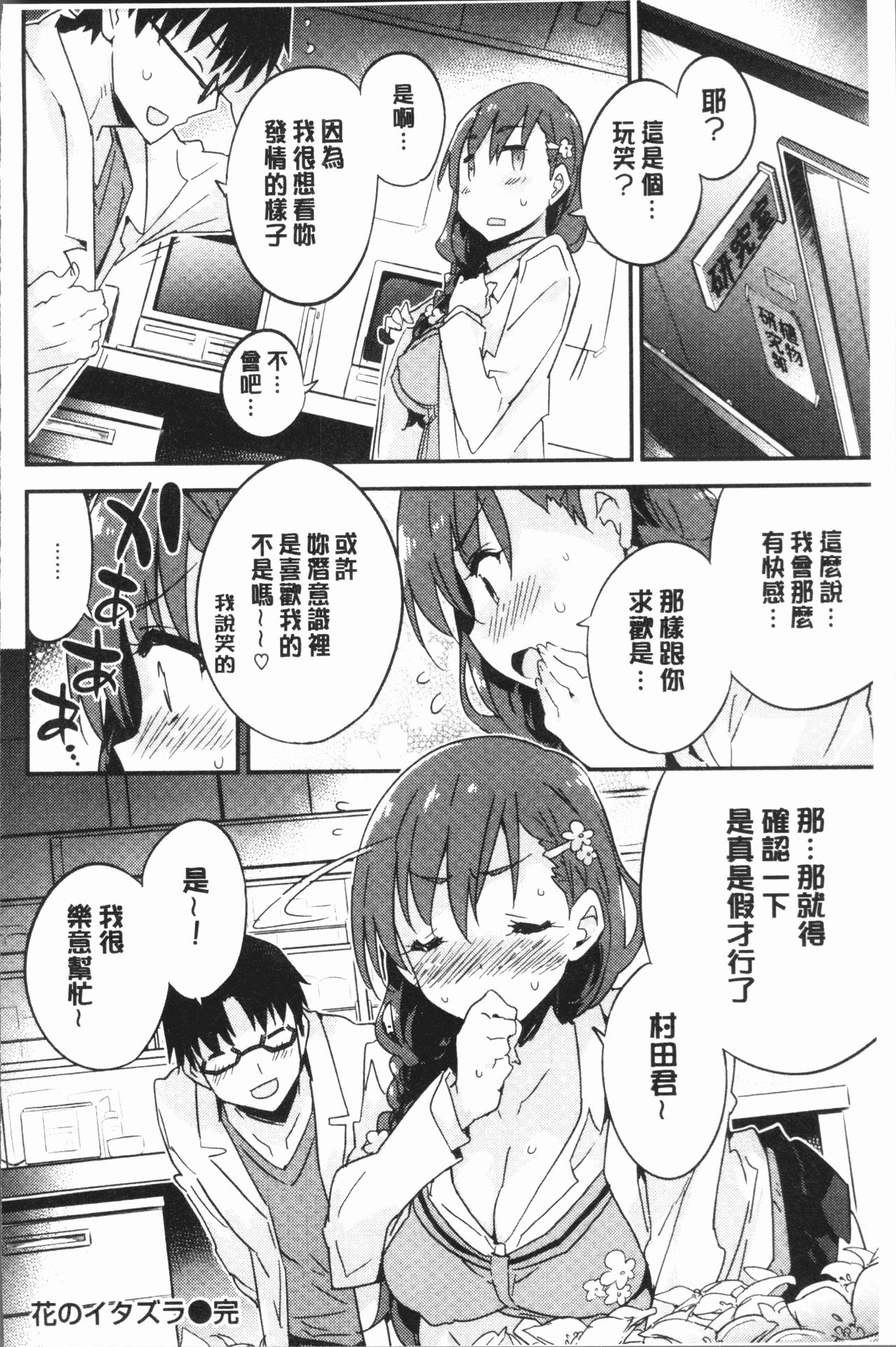 [ペテン師] とろけるおんなのこ [中国翻訳]