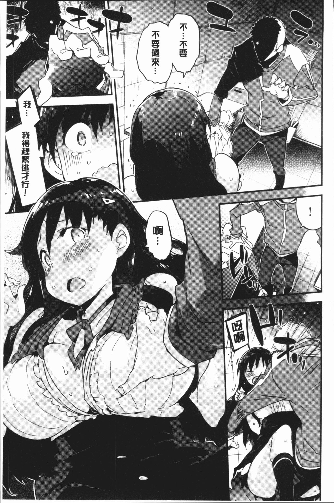 [ペテン師] とろけるおんなのこ [中国翻訳]