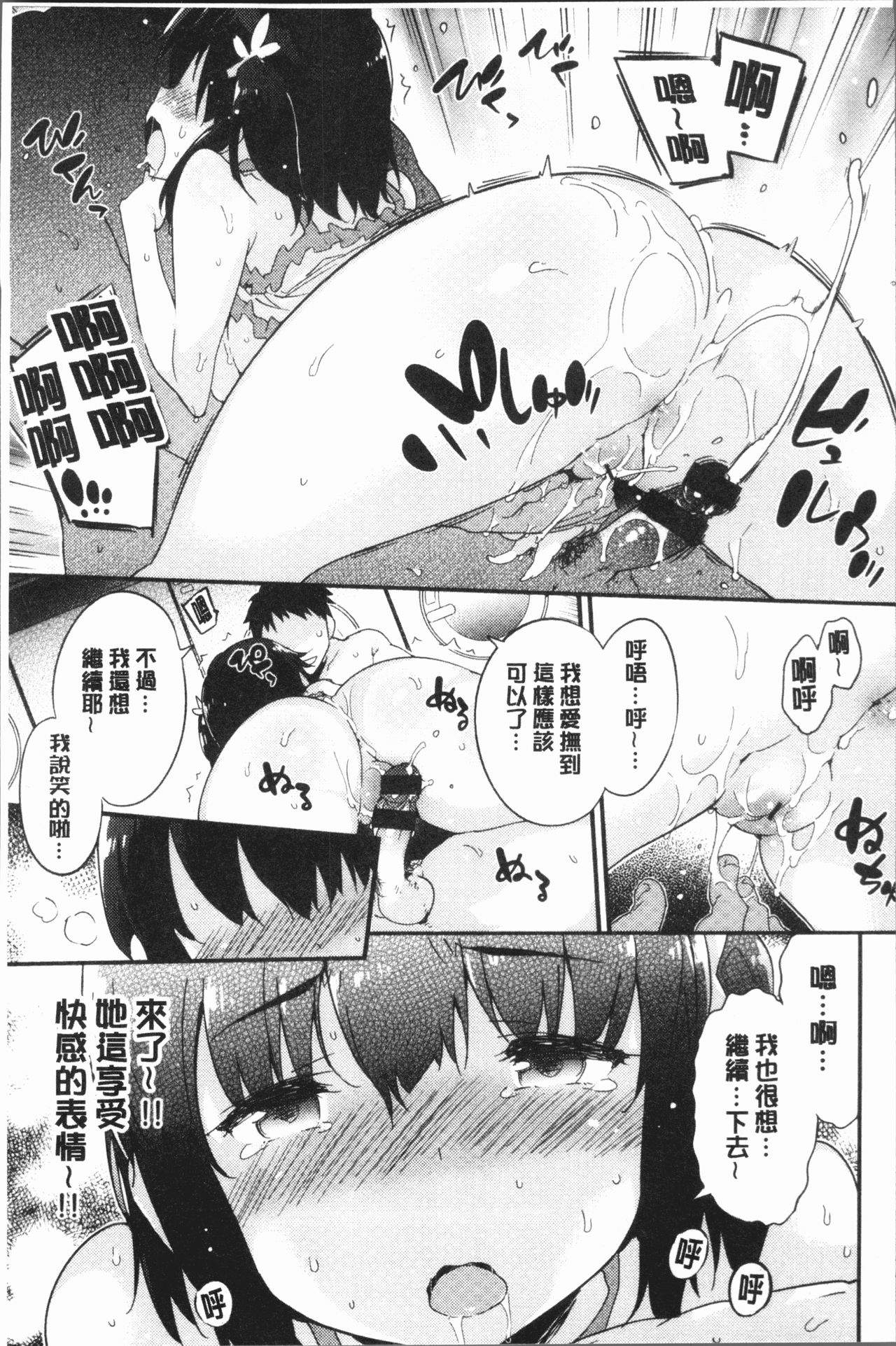 [ペテン師] とろけるおんなのこ [中国翻訳]