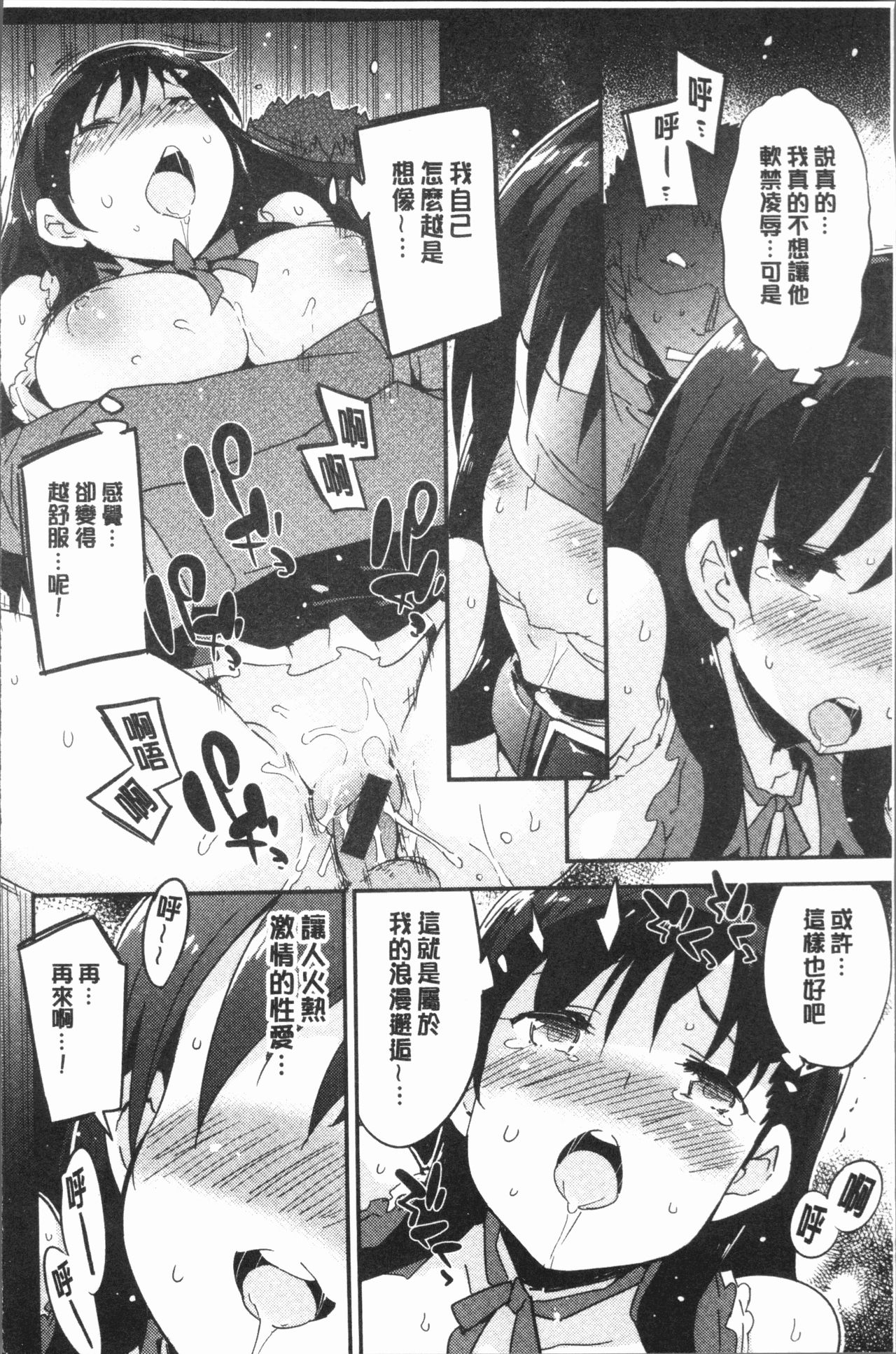 [ペテン師] とろけるおんなのこ [中国翻訳]
