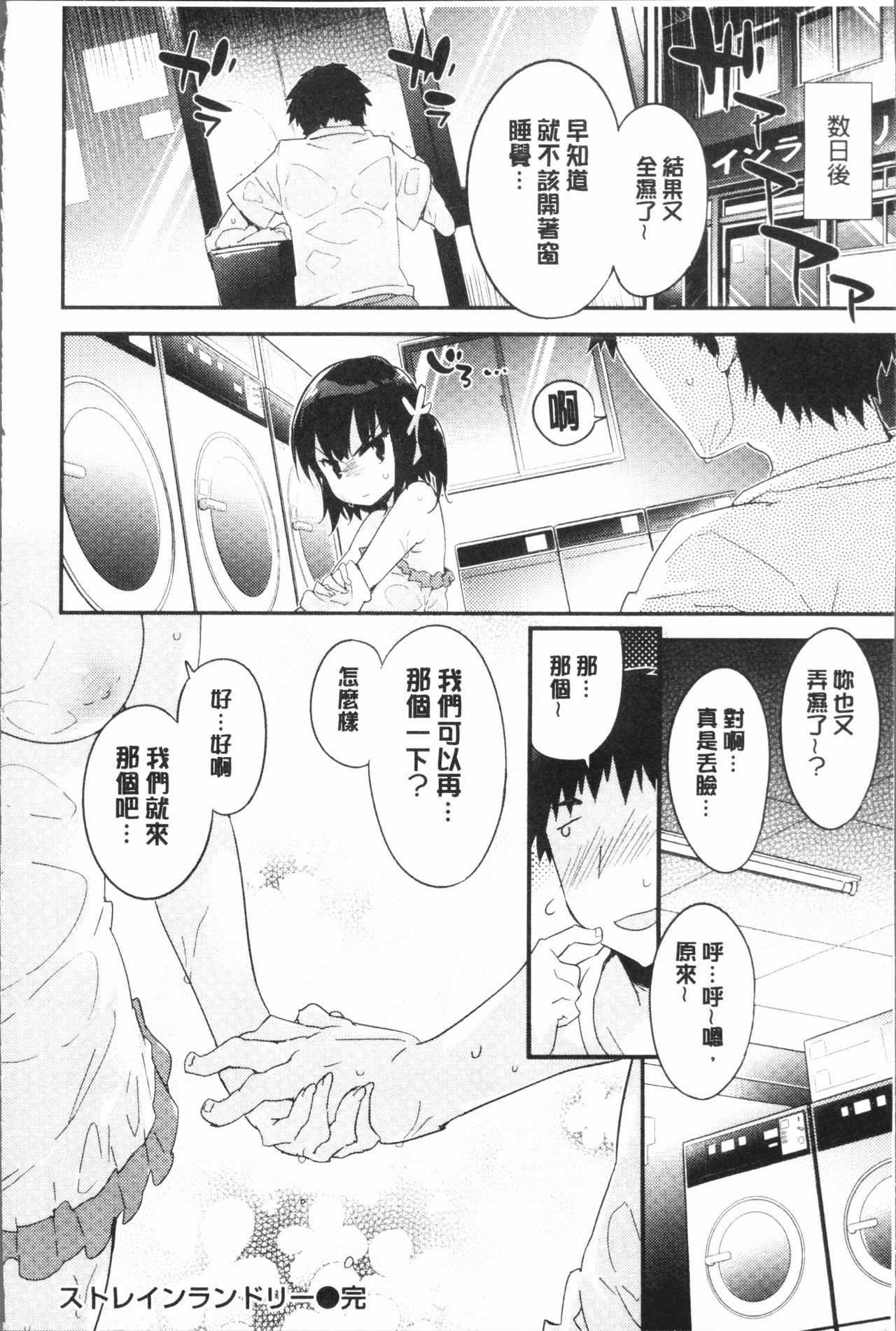 [ペテン師] とろけるおんなのこ [中国翻訳]