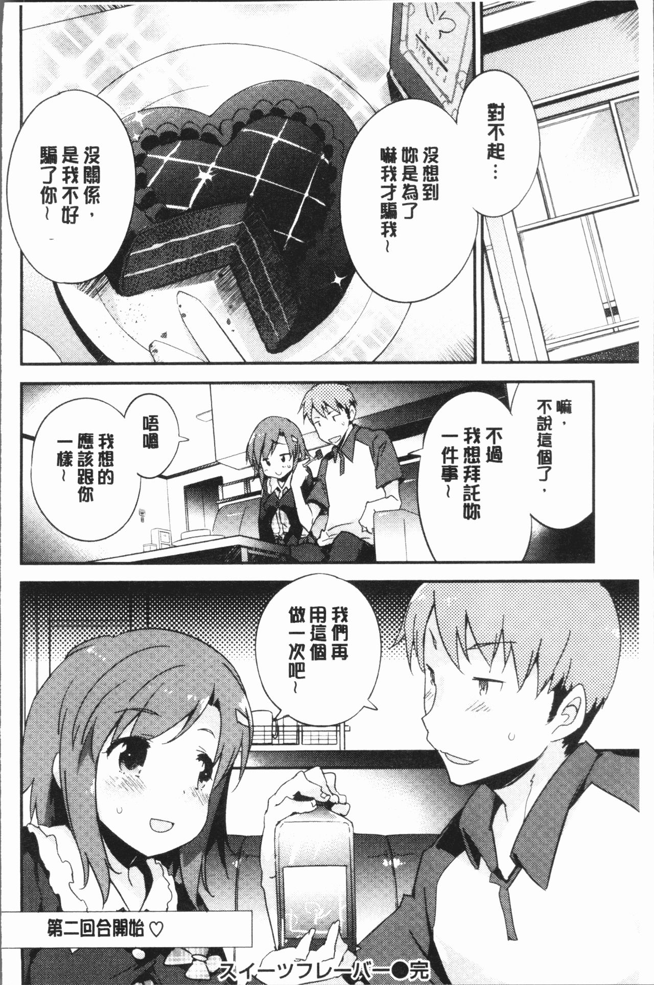 [ペテン師] とろけるおんなのこ [中国翻訳]