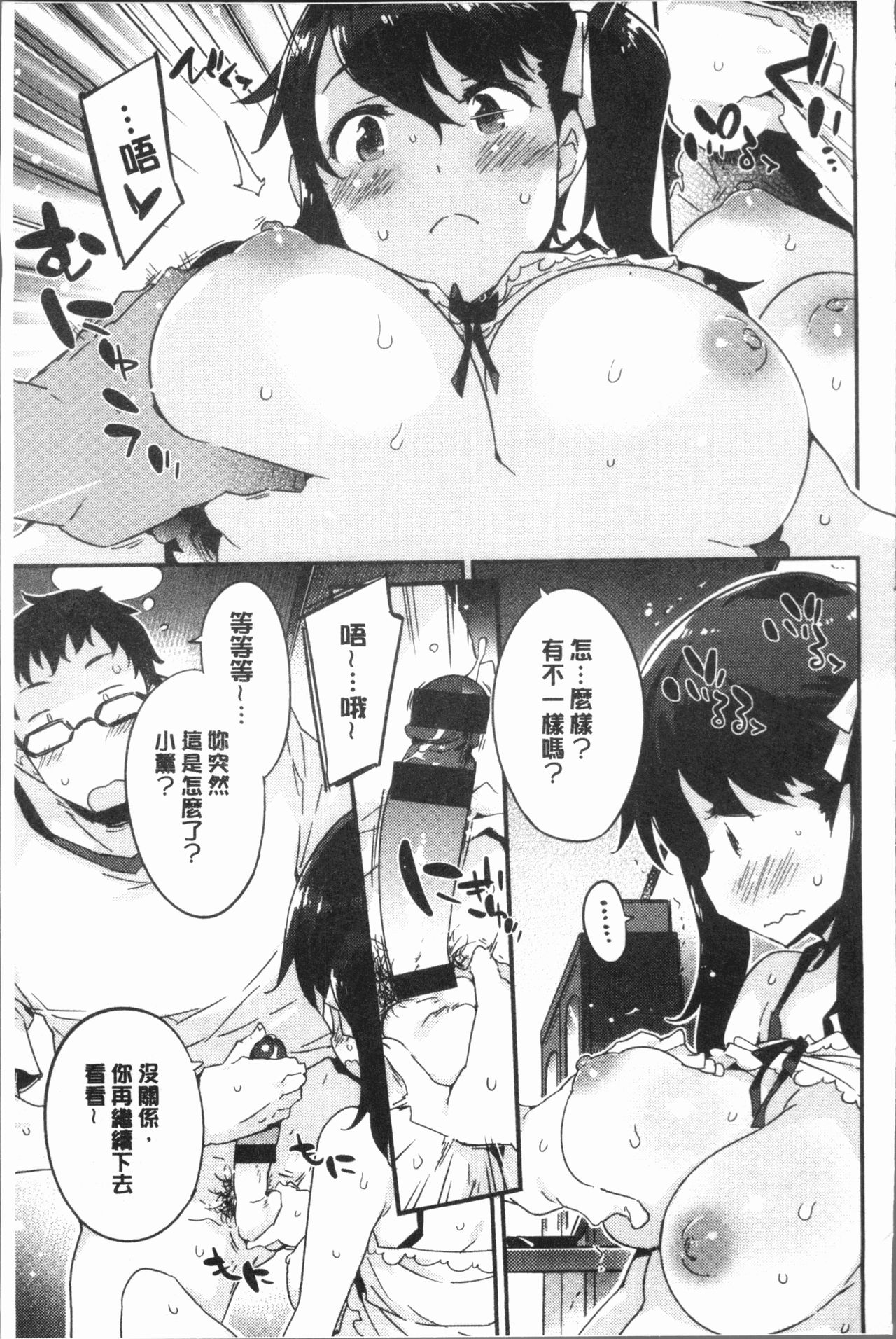 [ペテン師] とろけるおんなのこ [中国翻訳]