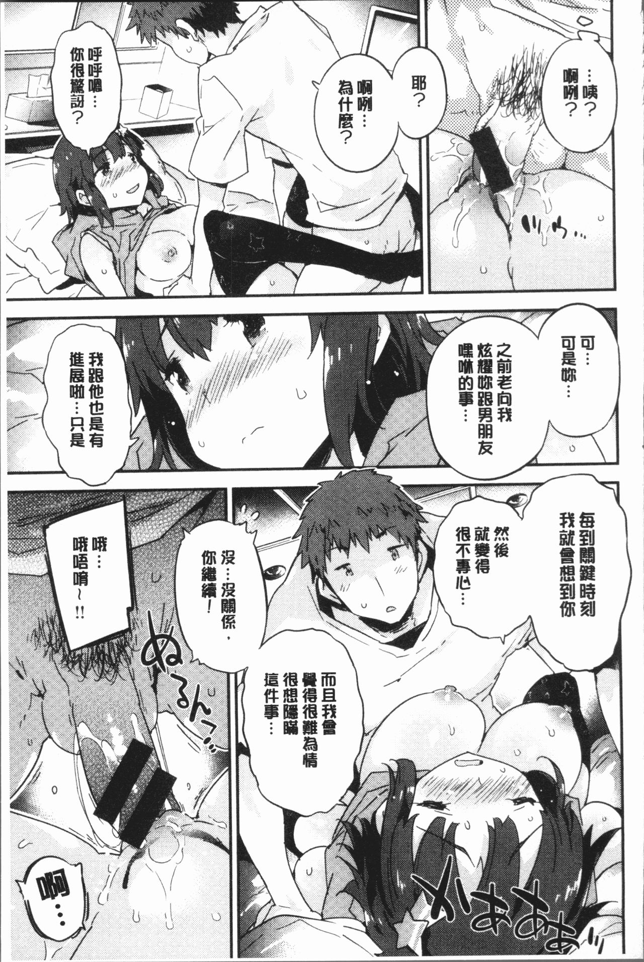 [ペテン師] とろけるおんなのこ [中国翻訳]