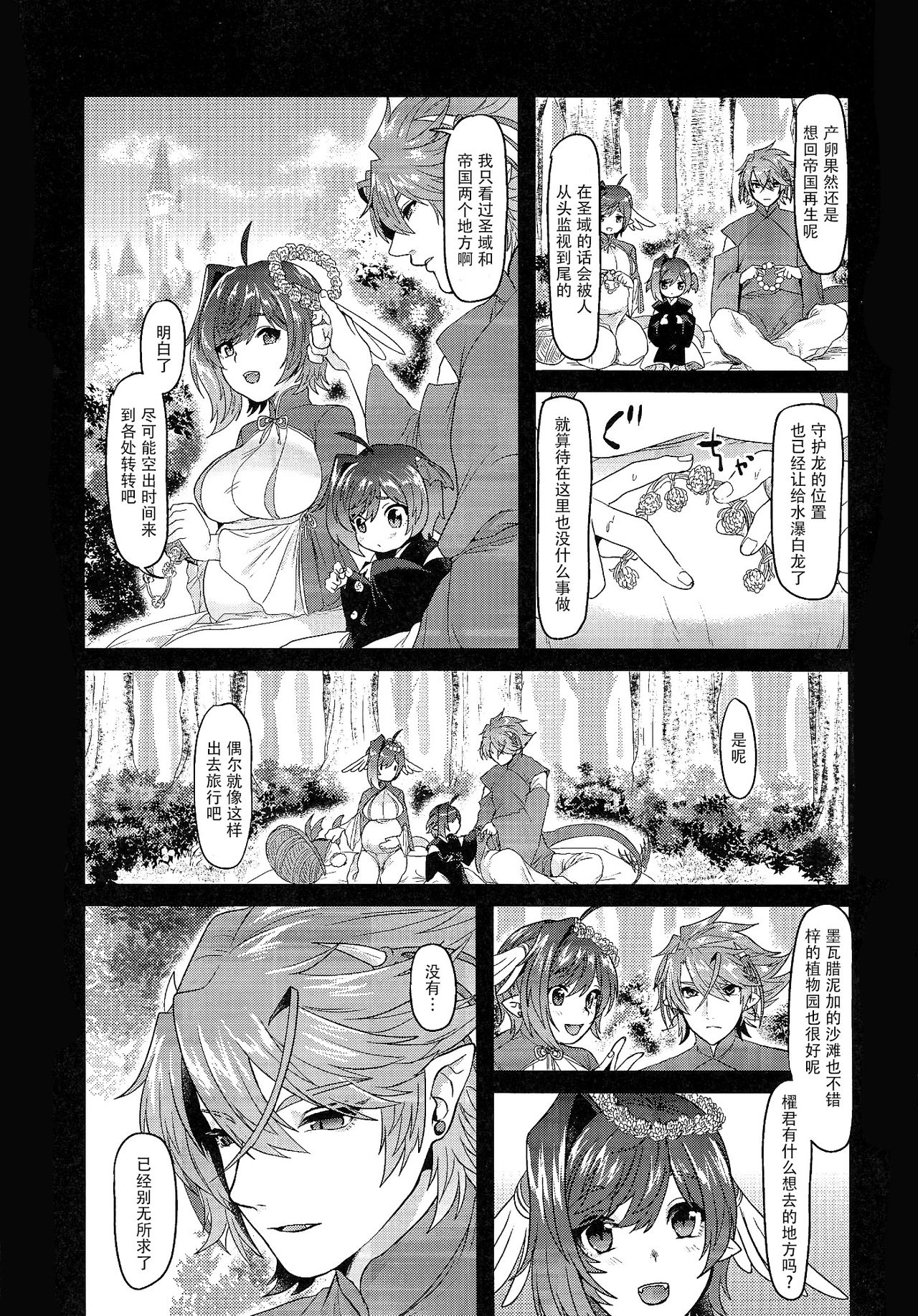 (スタンドアップ!26) [Celsius (鳥皮)] 覇天雌皇竜妃・弐 (カードファイト!! ヴァンガード) [中国翻訳]