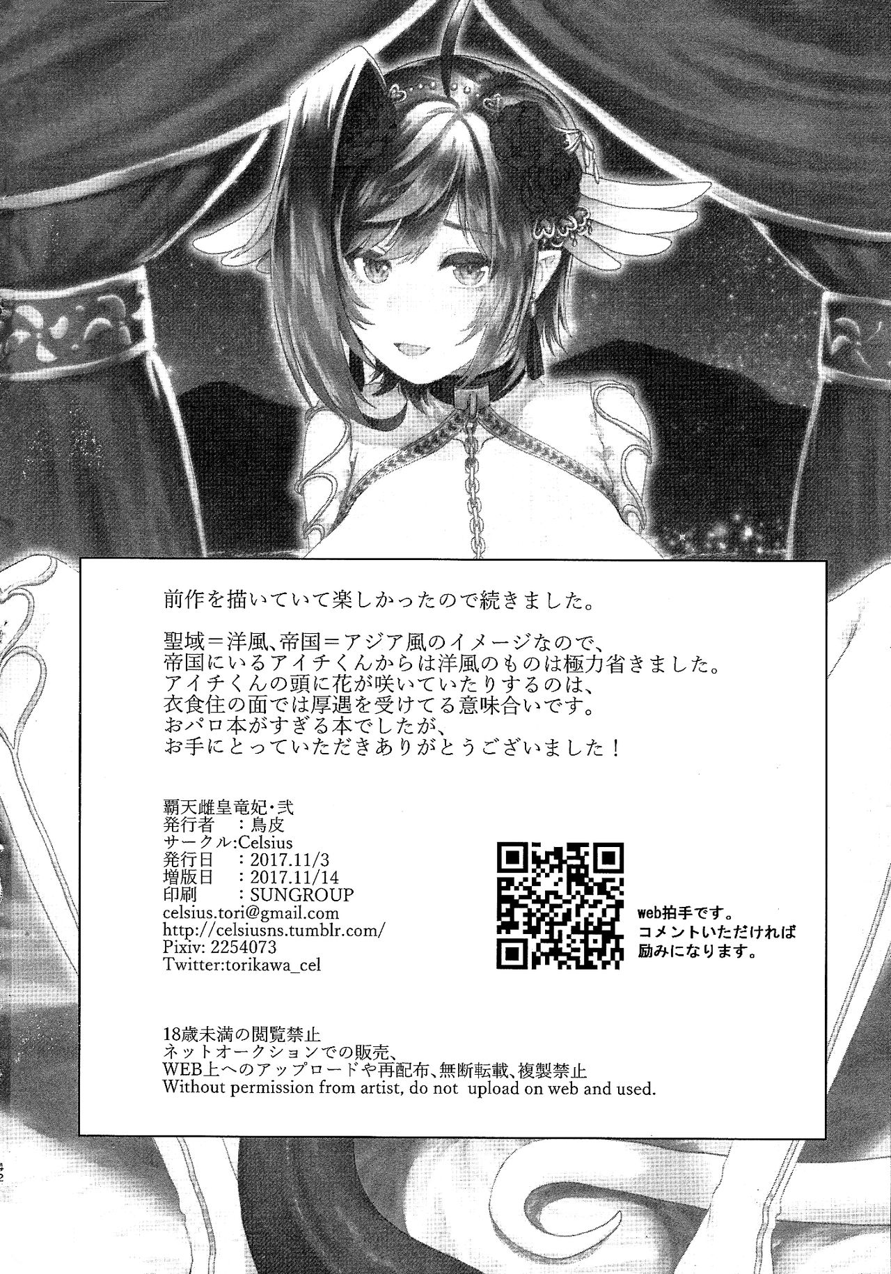(スタンドアップ!26) [Celsius (鳥皮)] 覇天雌皇竜妃・弐 (カードファイト!! ヴァンガード) [中国翻訳]