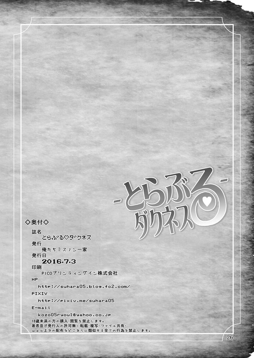 [俺たちミスノン一家 (須原シイナ)] とらぶるダクネス (この素晴らしい世界に祝福を!) [DL版]