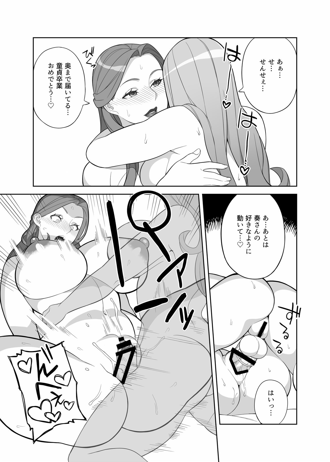 [サンゲリ屋 (左利き)] 高嶺先生の性活指導 [DL版]