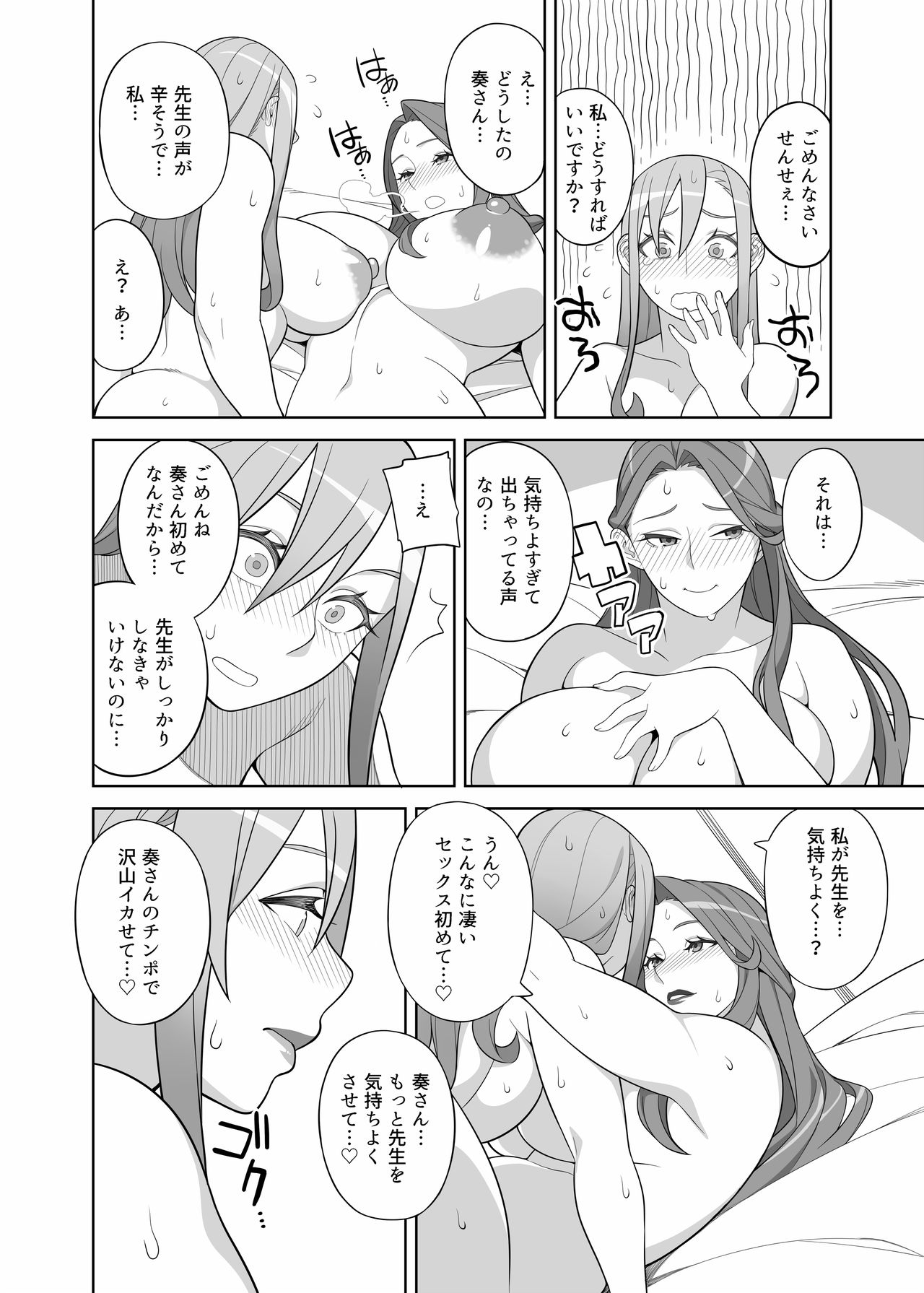 [サンゲリ屋 (左利き)] 高嶺先生の性活指導 [DL版]