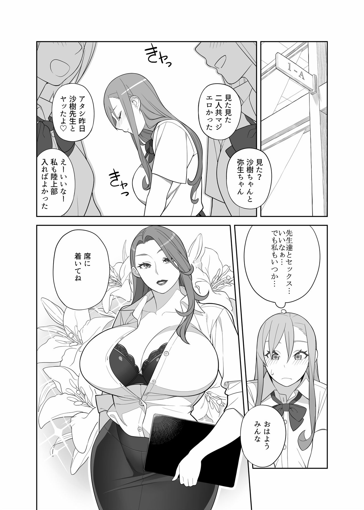 [サンゲリ屋 (左利き)] 高嶺先生の性活指導 [DL版]