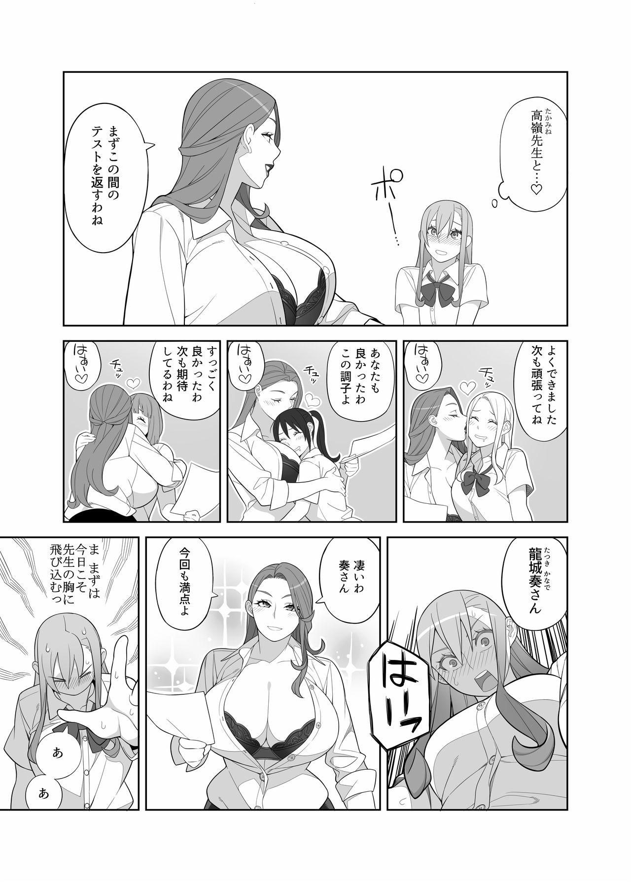 [サンゲリ屋 (左利き)] 高嶺先生の性活指導 [DL版]