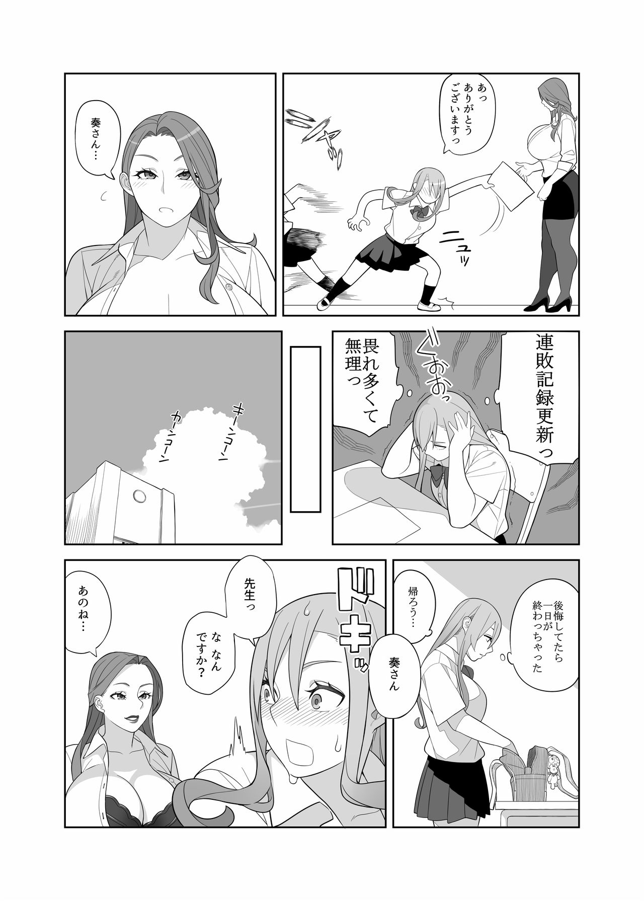 [サンゲリ屋 (左利き)] 高嶺先生の性活指導 [DL版]