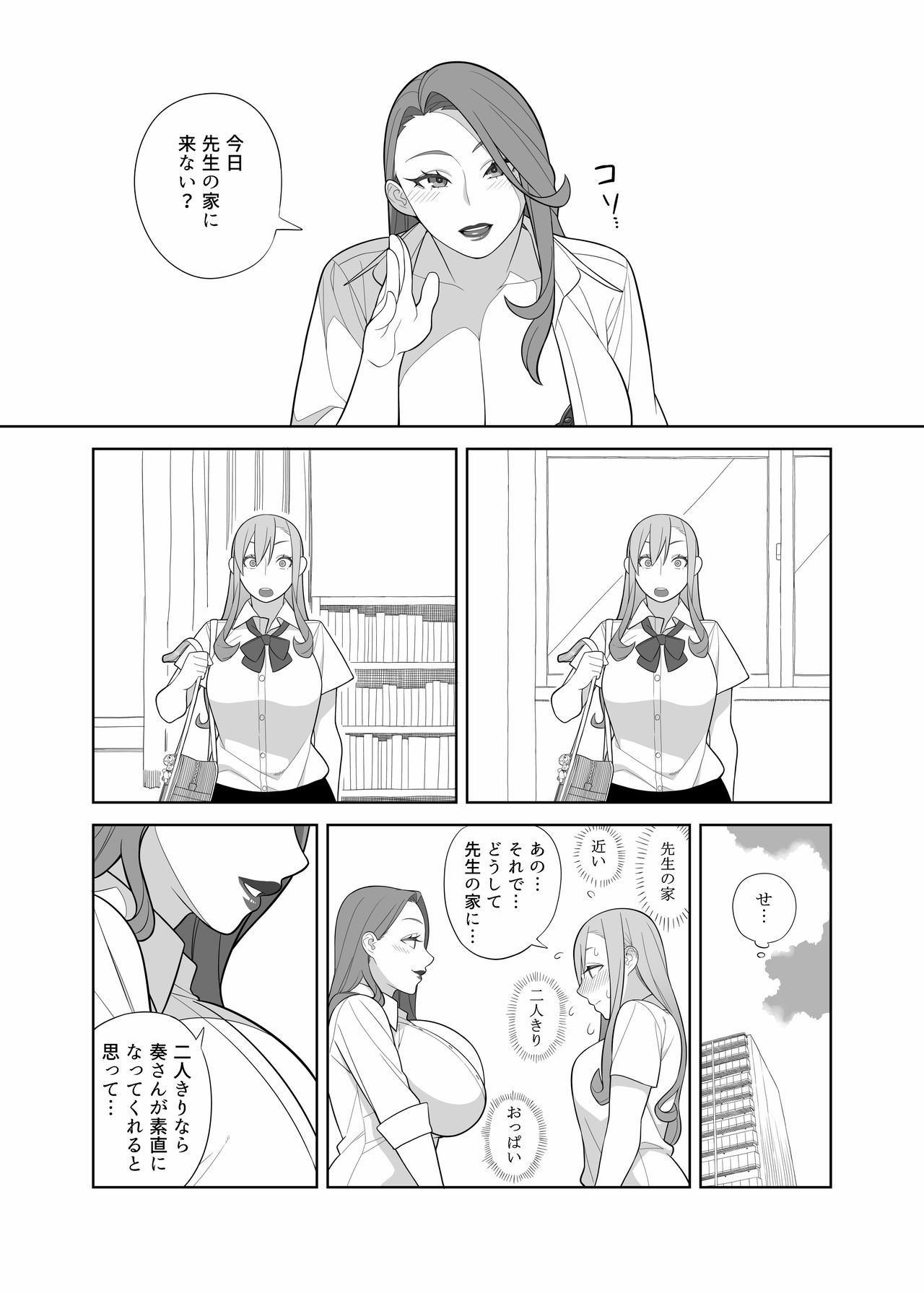 [サンゲリ屋 (左利き)] 高嶺先生の性活指導 [DL版]