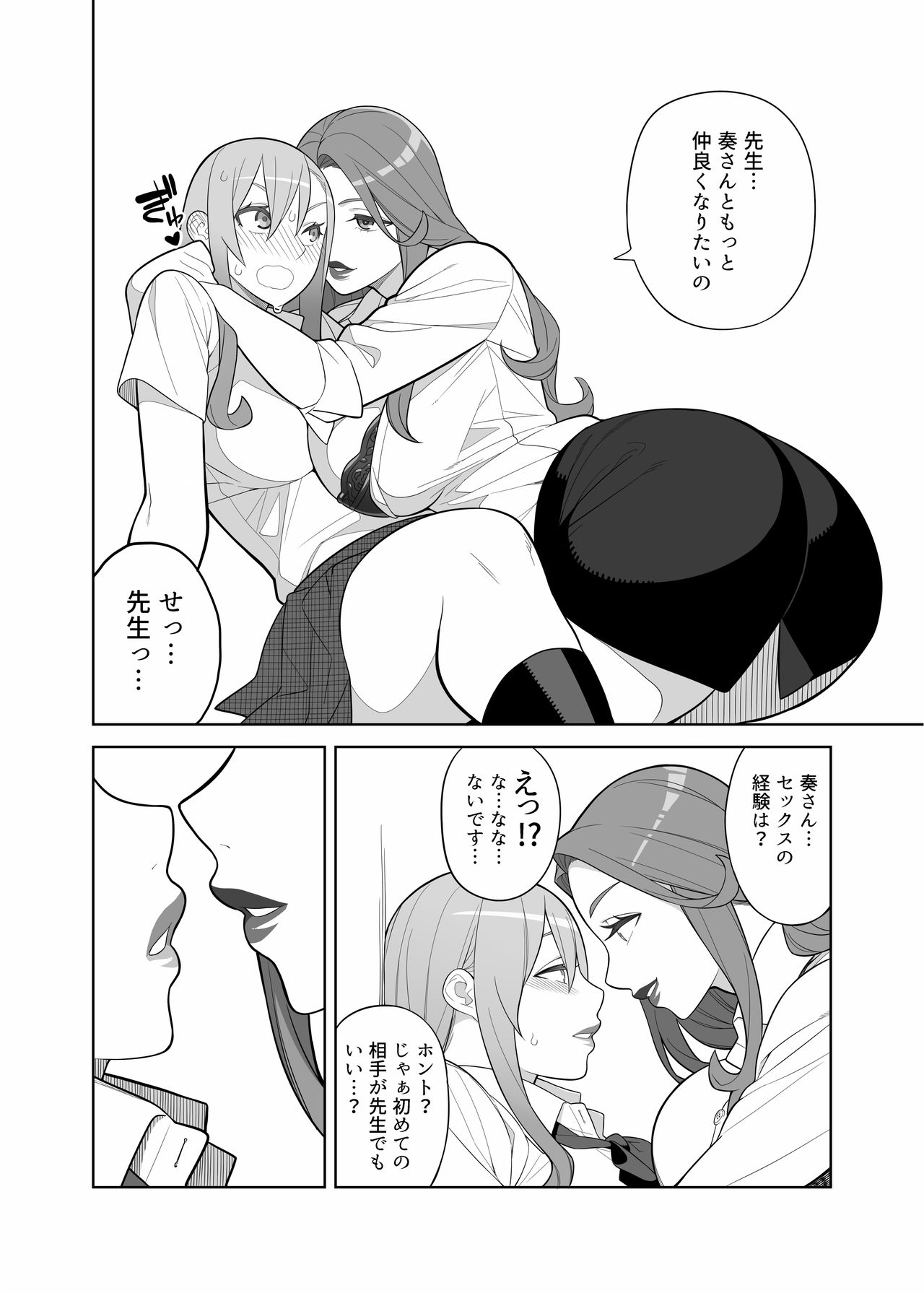 [サンゲリ屋 (左利き)] 高嶺先生の性活指導 [DL版]