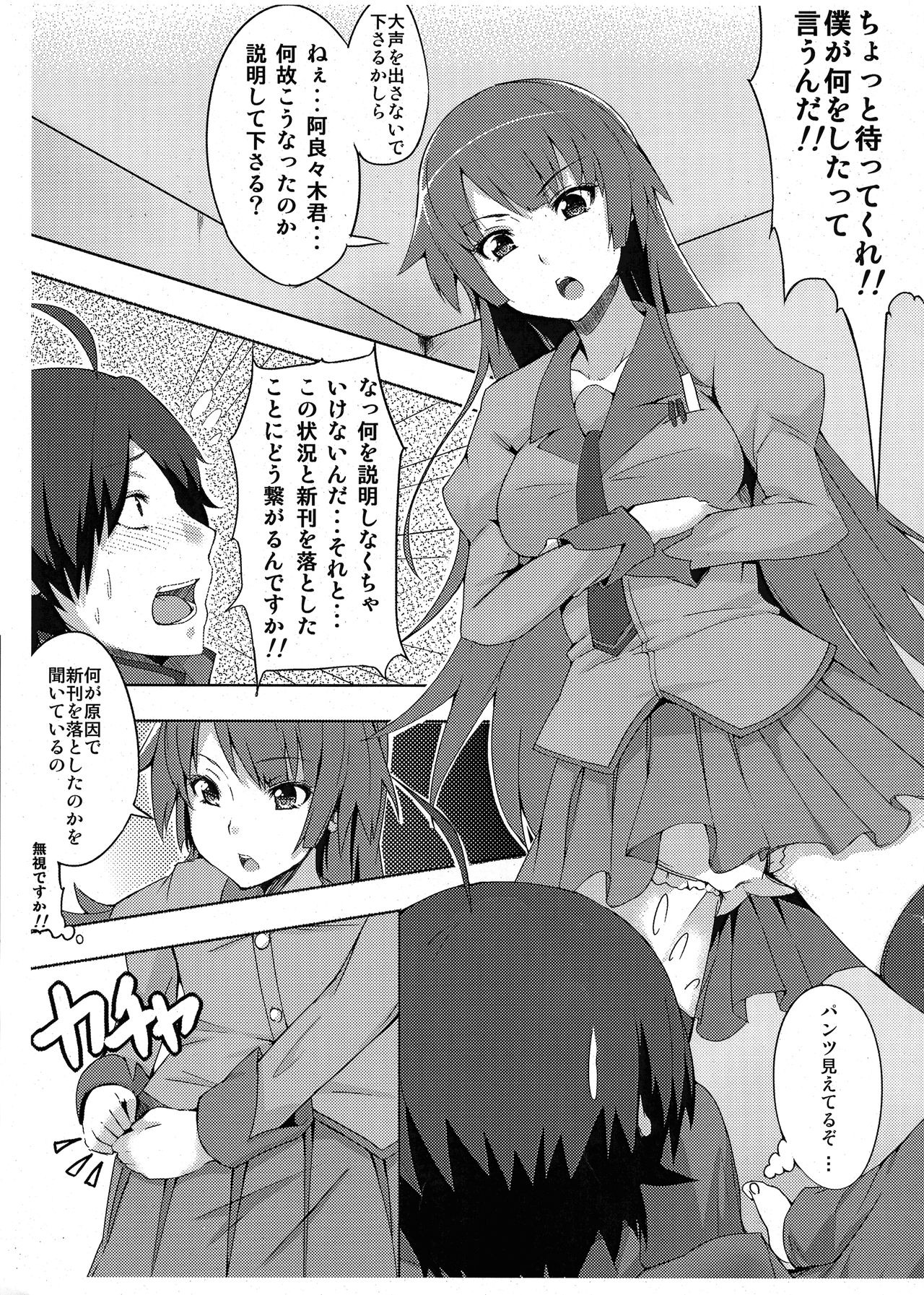 (C78) [木から落ちる3秒前 (悠木しん)] 蟹蛇語 準備号 (化物語)