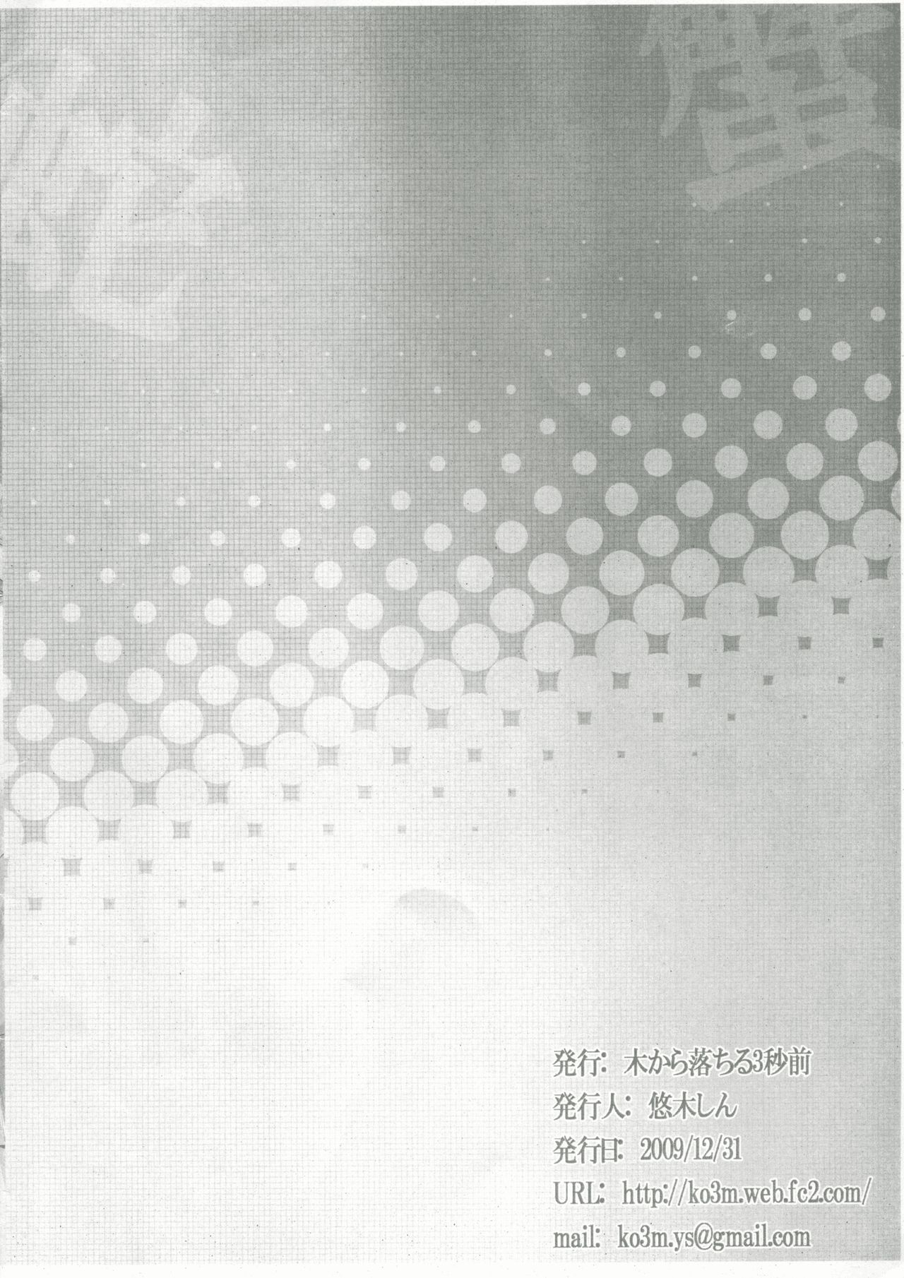 (C78) [木から落ちる3秒前 (悠木しん)] 蟹蛇語 準備号 (化物語)