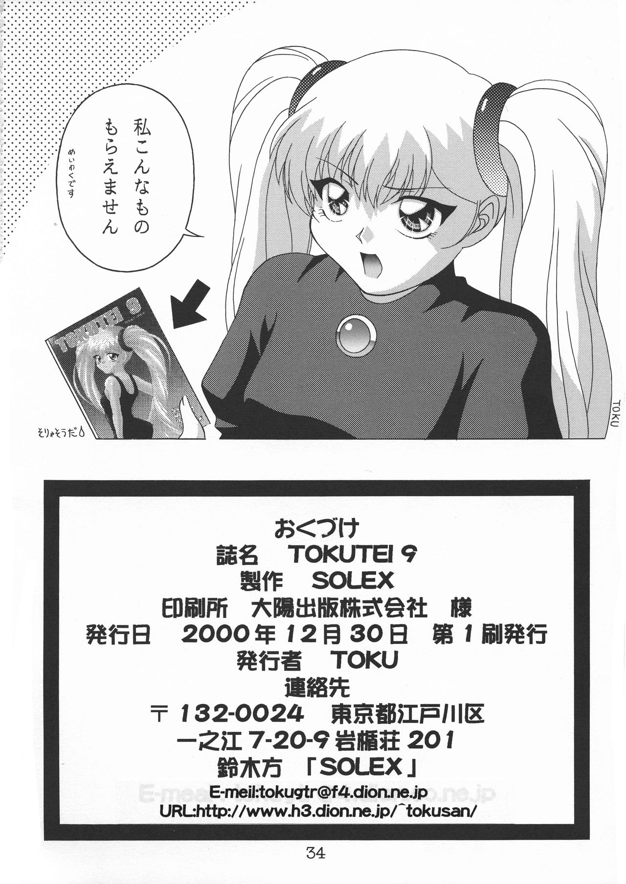 (C59) [SOLEX (Toku)] TOKUTEI 9 (機動戦艦ナデシコ、あずまんが大王)