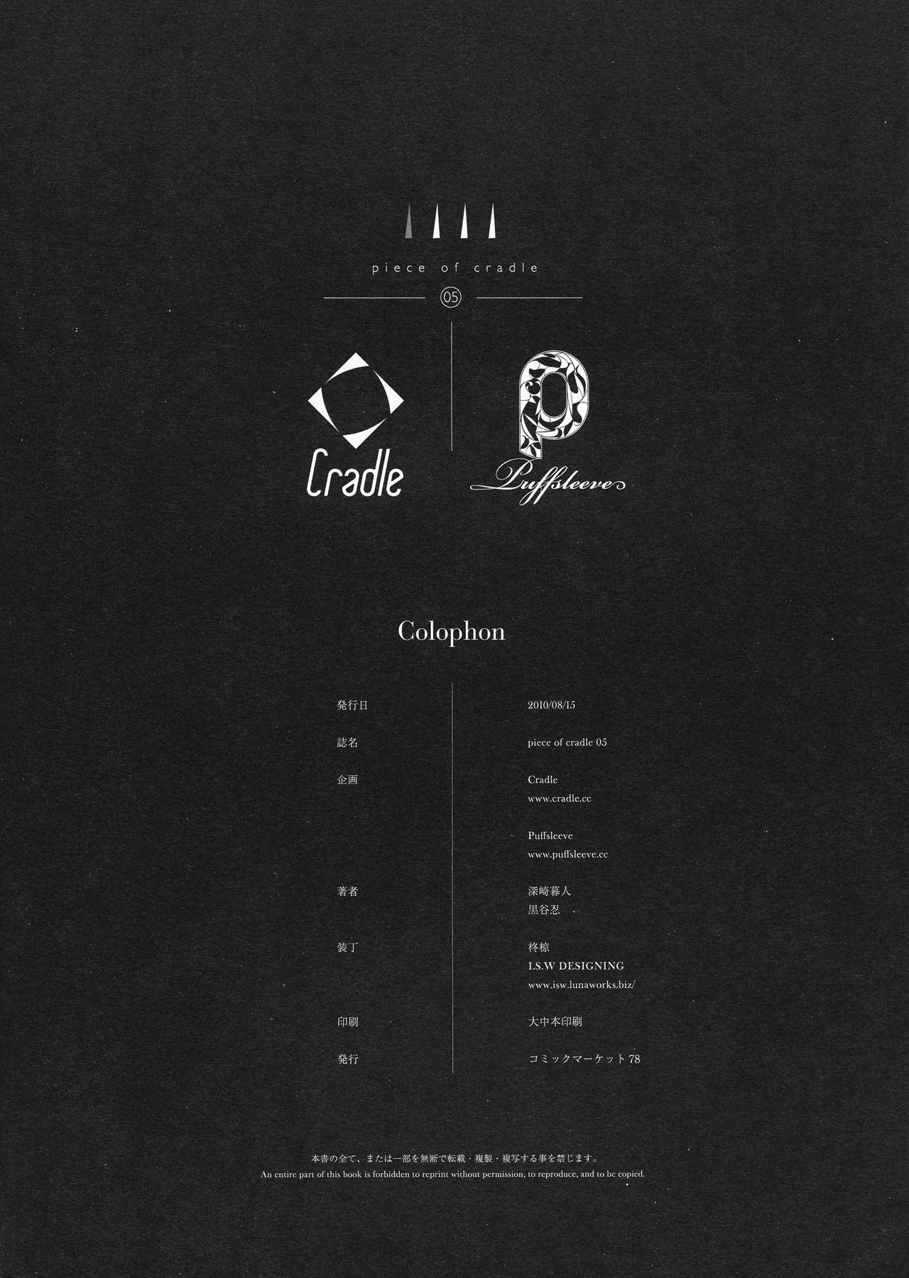 (C78) [Cradle, Puffsleeve (黒谷忍, 深崎暮人)] piece of cradle05 (俺の妹がこんなに可愛いわけがない)