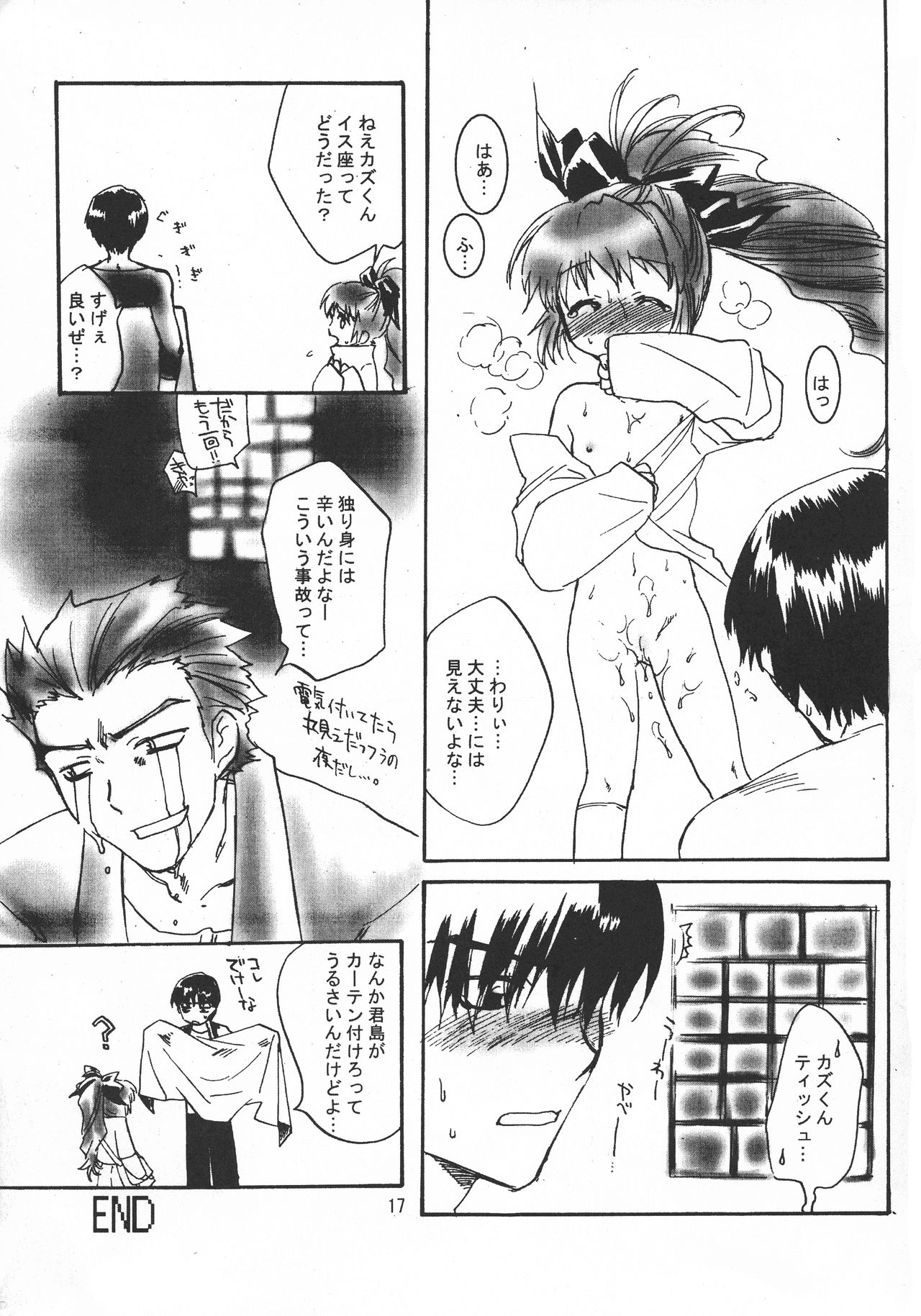 (C63) [AHM (楽人満願)] CRYing Agitator (スクライド)
