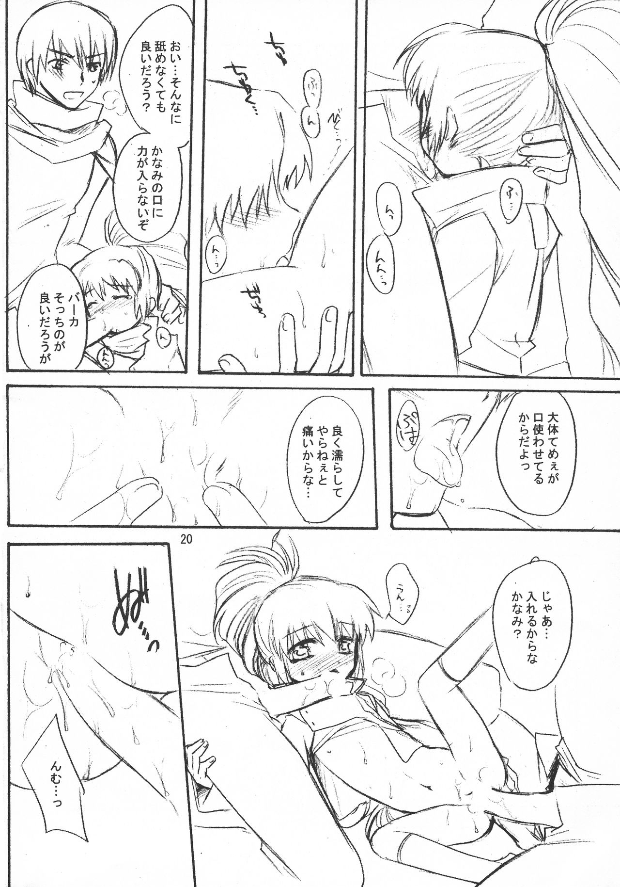 (C63) [AHM (楽人満願)] CRYing Agitator (スクライド)