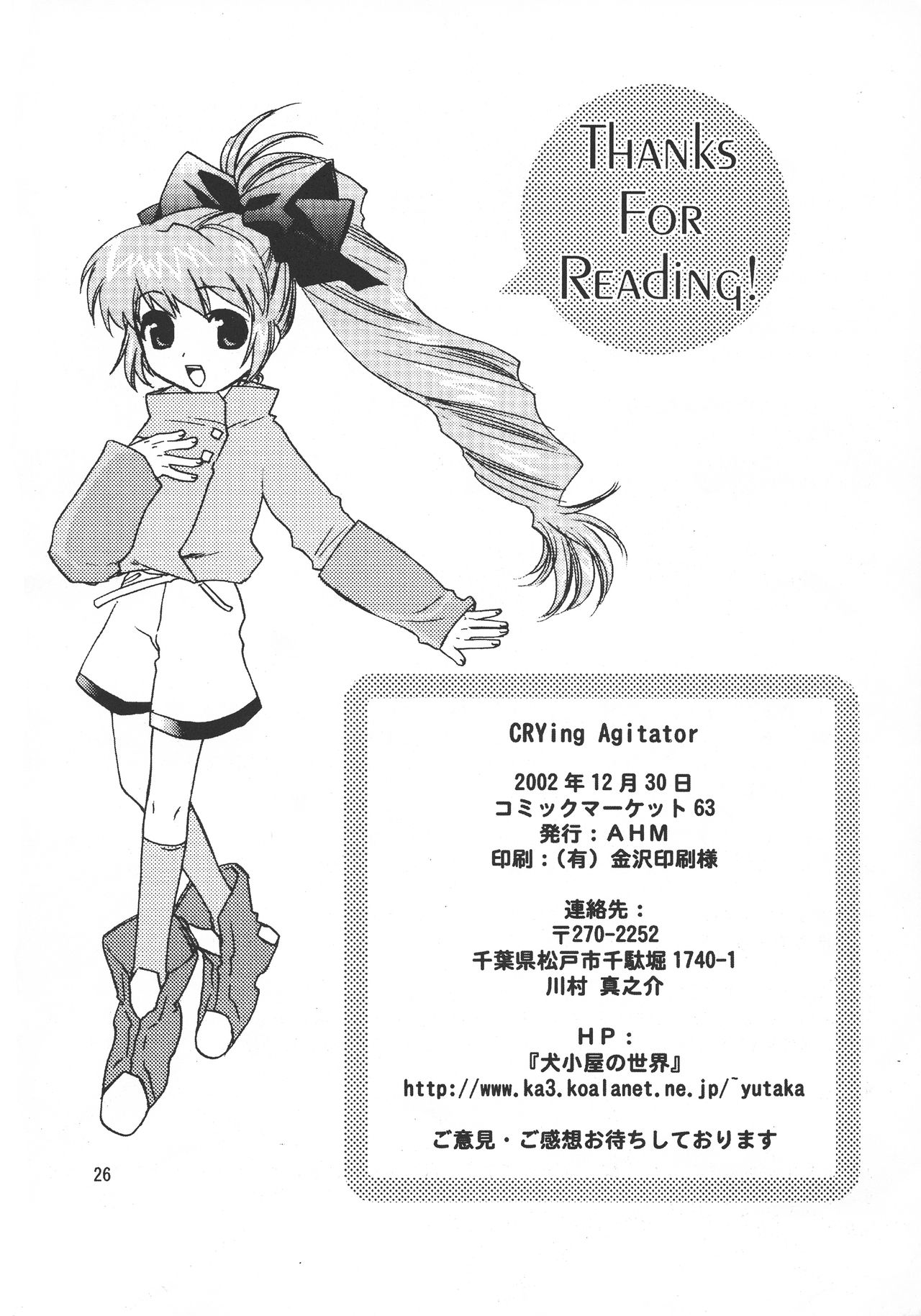 (C63) [AHM (楽人満願)] CRYing Agitator (スクライド)