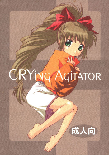 (C63) [AHM (楽人満願)] CRYing Agitator (スクライド)