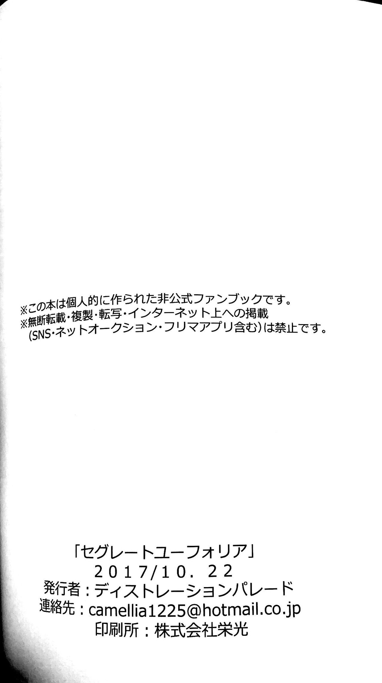 (どうやら出番のようだ!9) [ディストレーションパレード (ゆうさとな、渡辺椿)] セグレートユーフォリア (僕のヒーローアカデミア) [英訳]