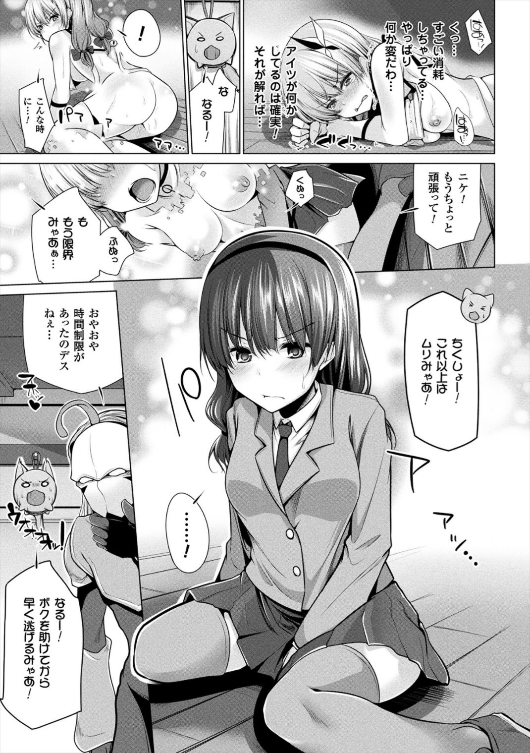[吉田] ヒメゴトガジェット [DL版]