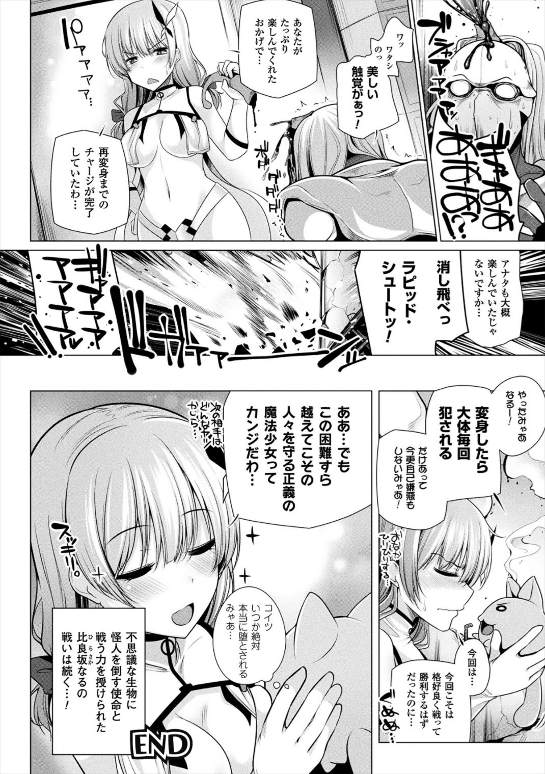[吉田] ヒメゴトガジェット [DL版]