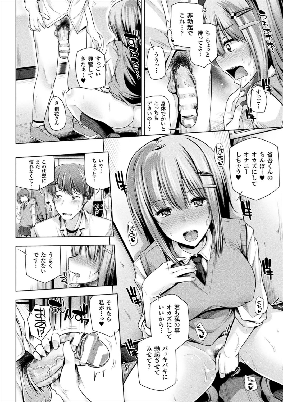 [吉田] ヒメゴトガジェット [DL版]