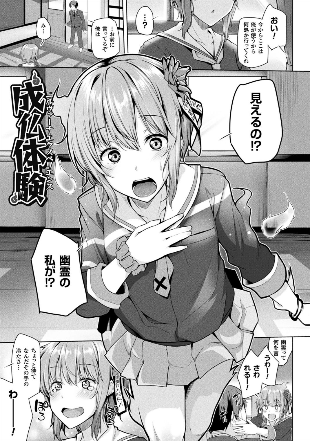 [吉田] ヒメゴトガジェット [DL版]