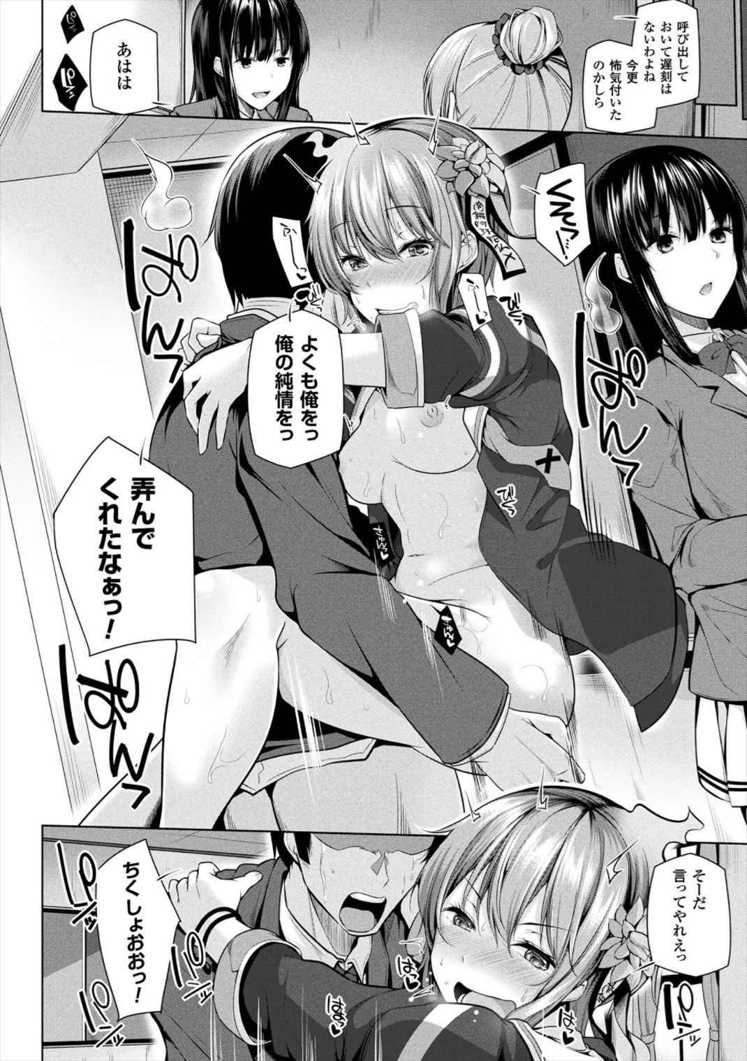 [吉田] ヒメゴトガジェット [DL版]