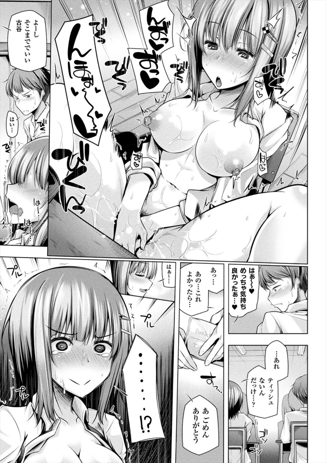 [吉田] ヒメゴトガジェット [DL版]