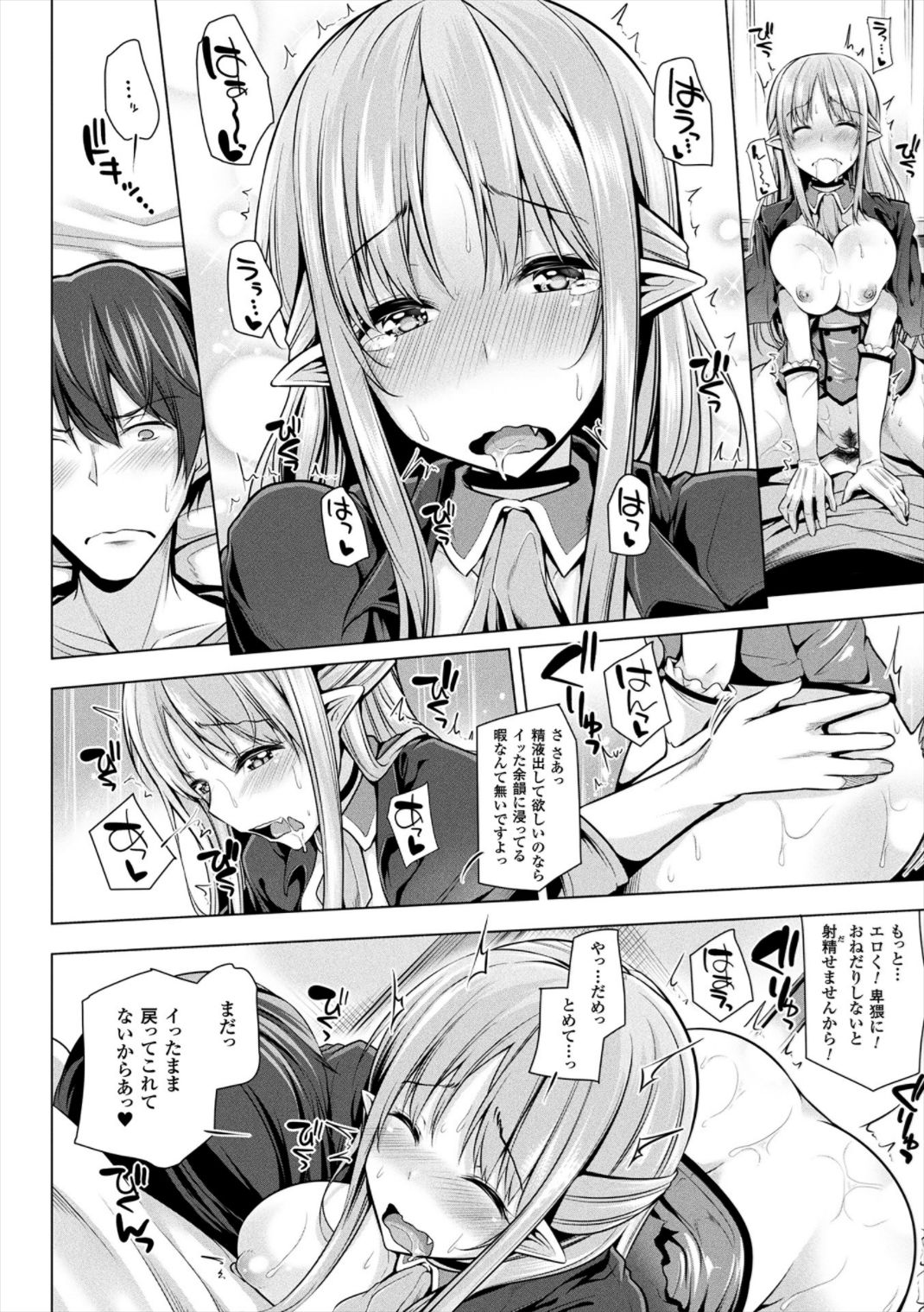 [吉田] ヒメゴトガジェット [DL版]