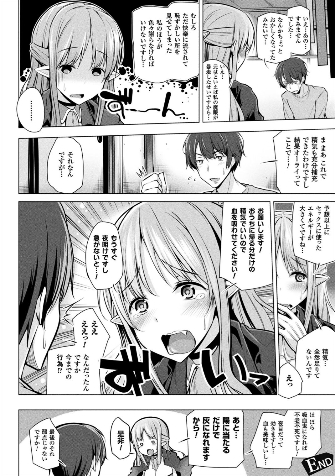[吉田] ヒメゴトガジェット [DL版]