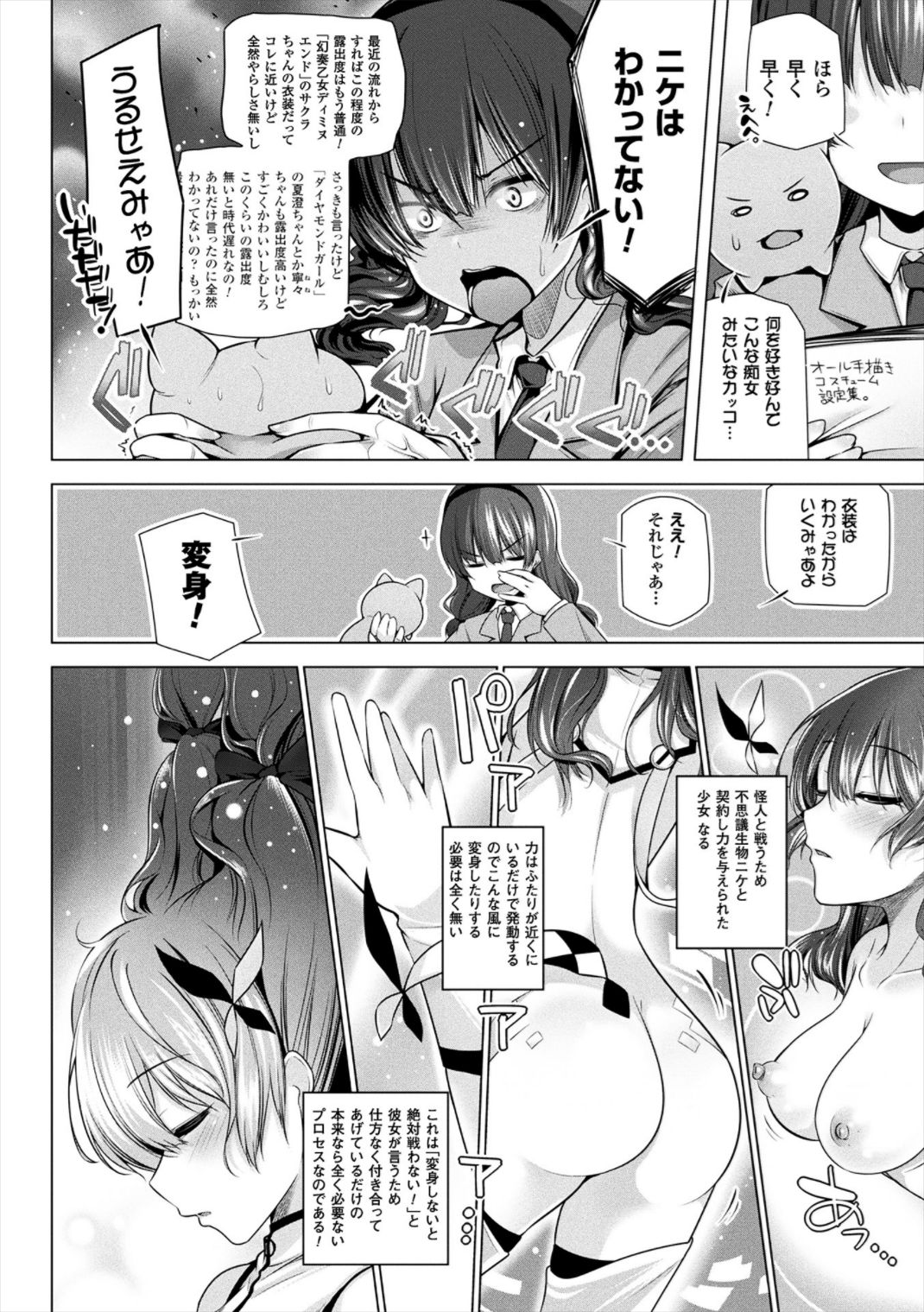 [吉田] ヒメゴトガジェット [DL版]