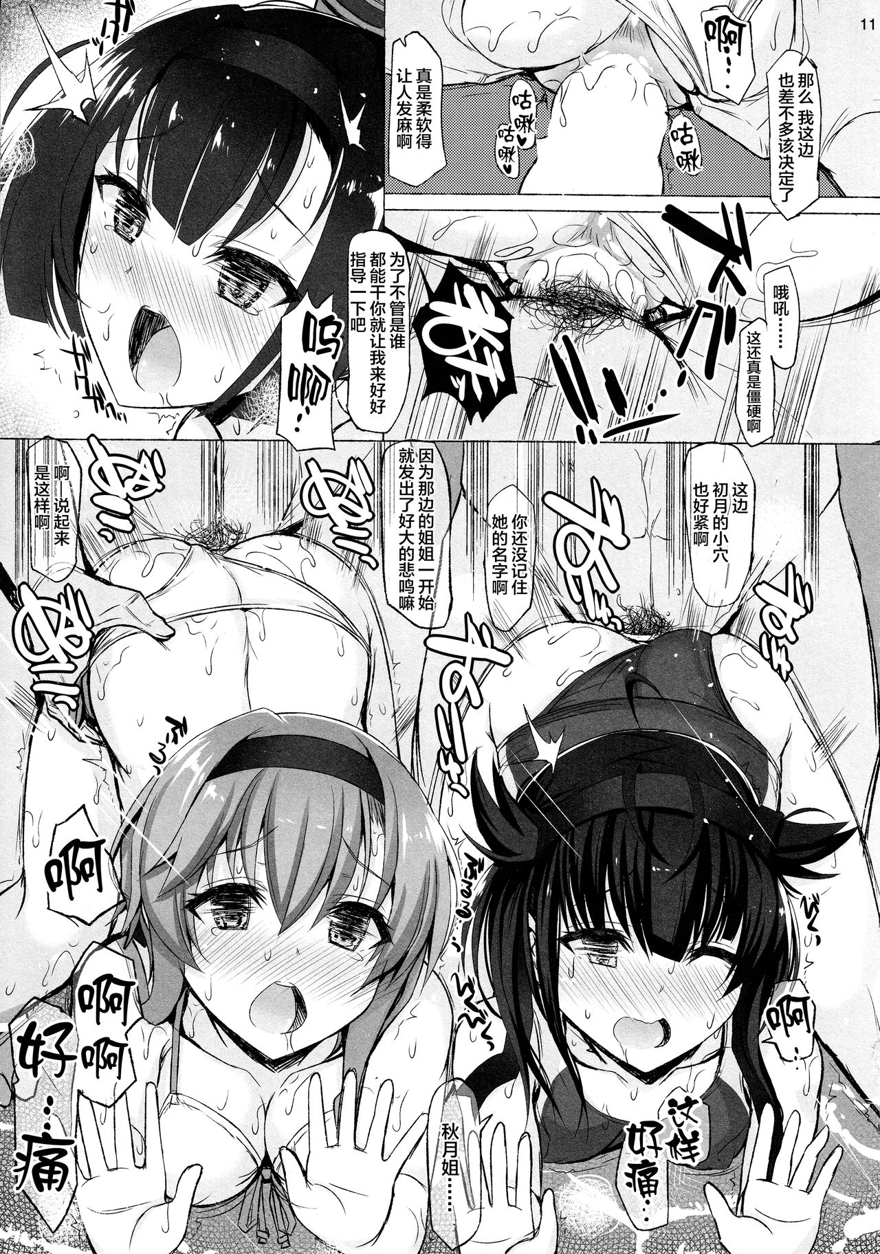 (C94) [Inst (Interstellar)] SUBMERGE (艦隊これくしょん -艦これ-) [中国翻訳]