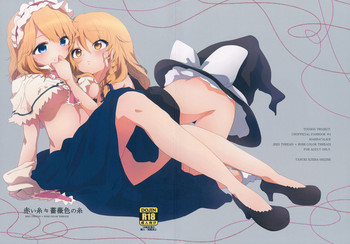 (秋季例大祭4) [たぬき市場 (しじみ)] 赤い糸≒薔薇色の糸 (東方Project)