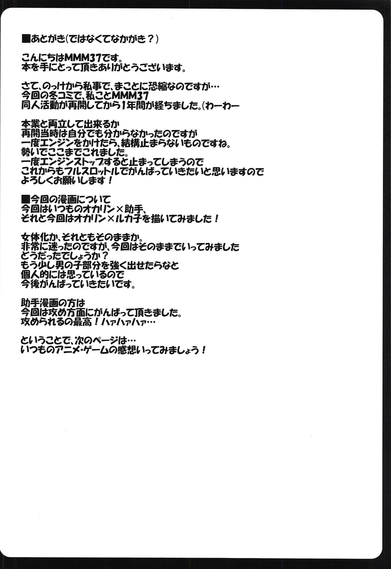 (C79) [MMM37番地 (MMM37)] 背徳情緒のコンチェルト (Steins;Gate)
