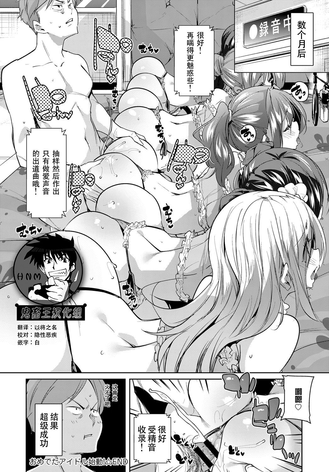 [丸居まる] おめでたアイドル始動! (COMIC アンスリウム 2018年7月号) [中国翻訳] [DL版]